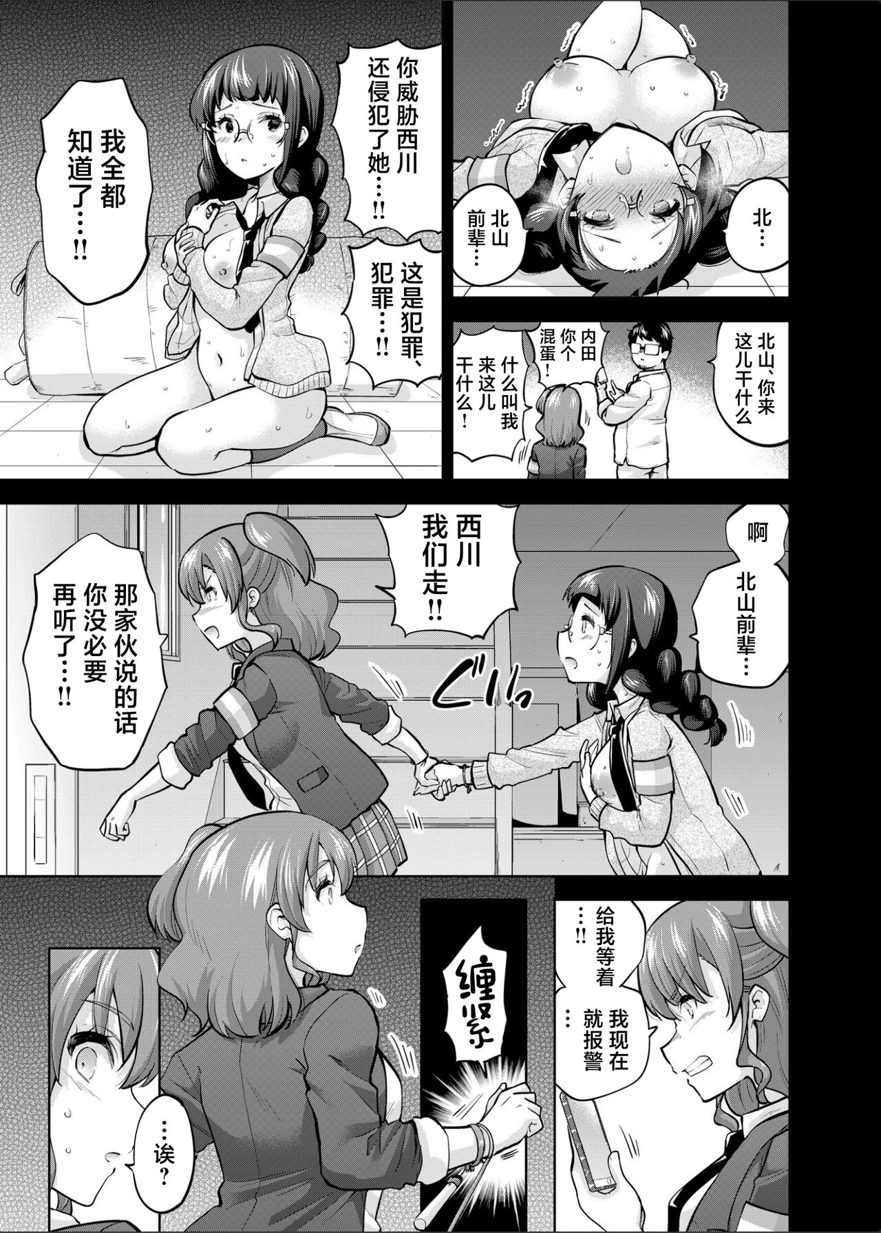 SNS Seitokai Yakuin wo Netotte Share suru Hanashi. 4 page 10 full