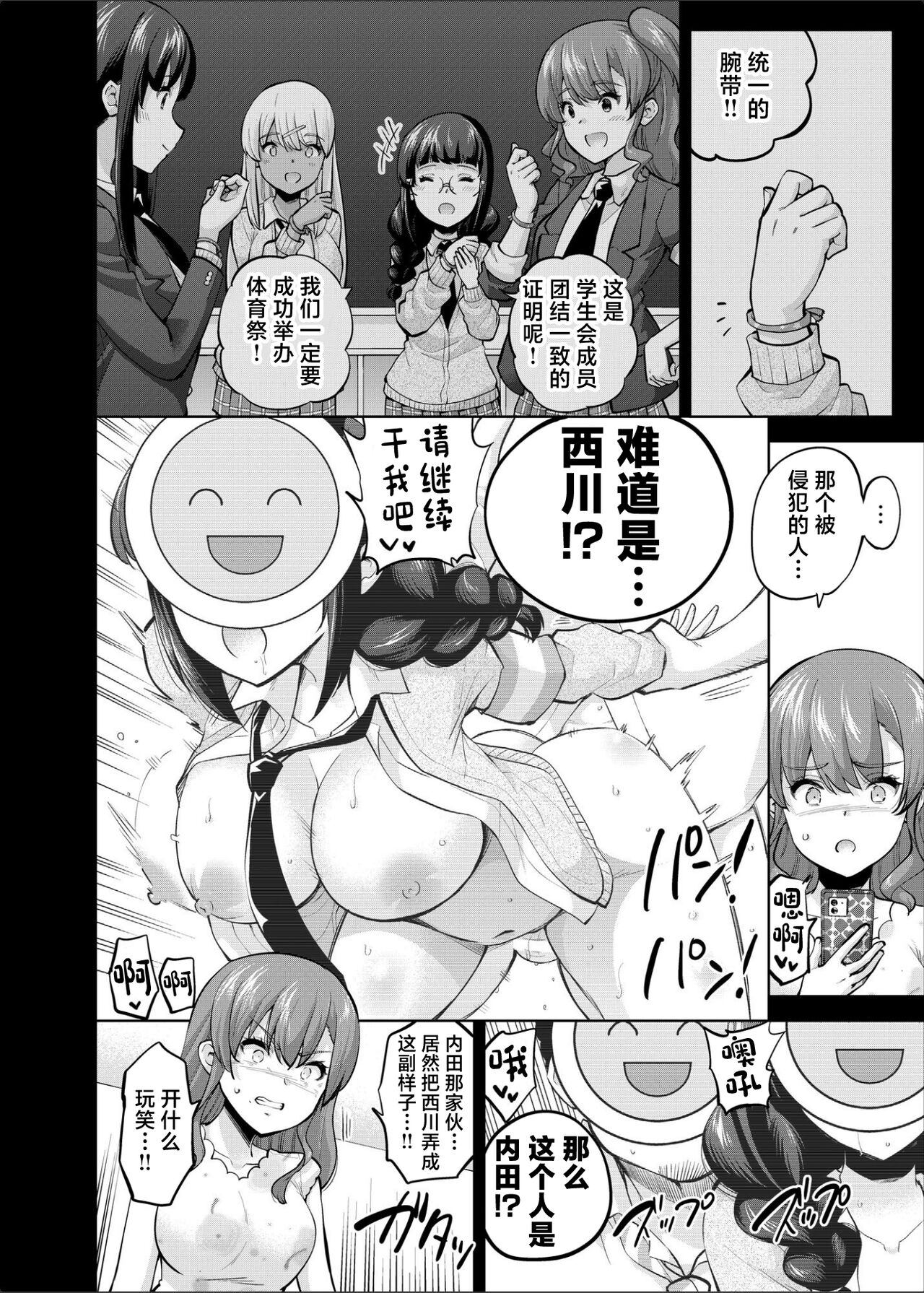 SNS Seitokai Yakuin wo Netotte Share suru Hanashi. 4 page 5 full
