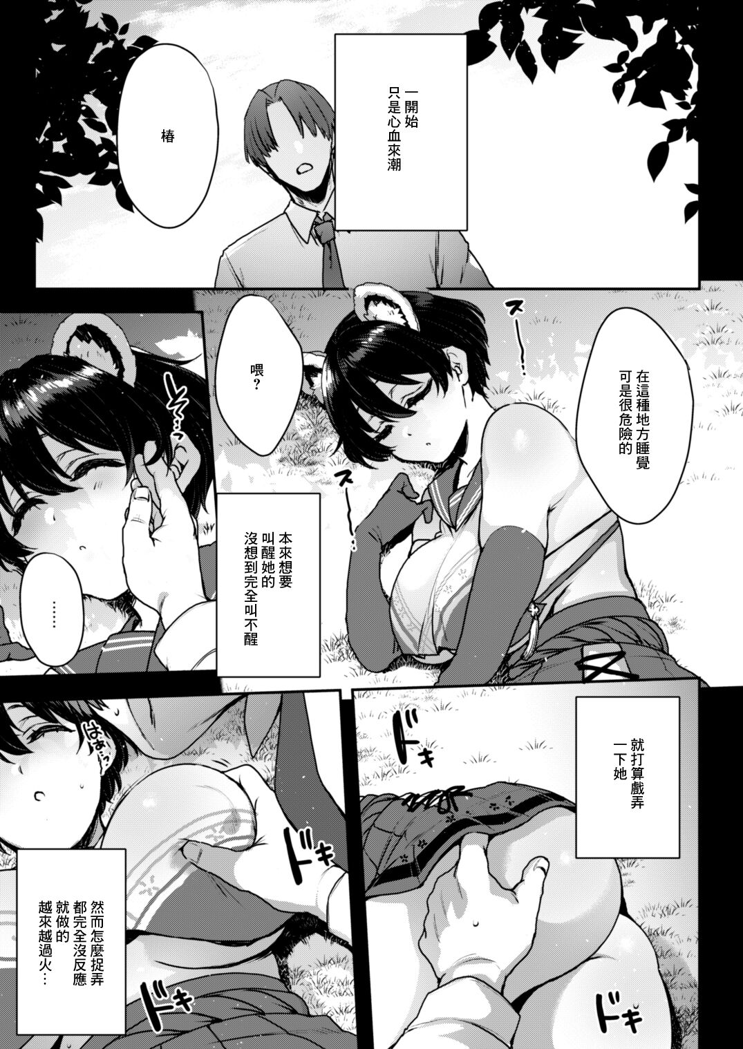 ねむりひめごと page 4 full