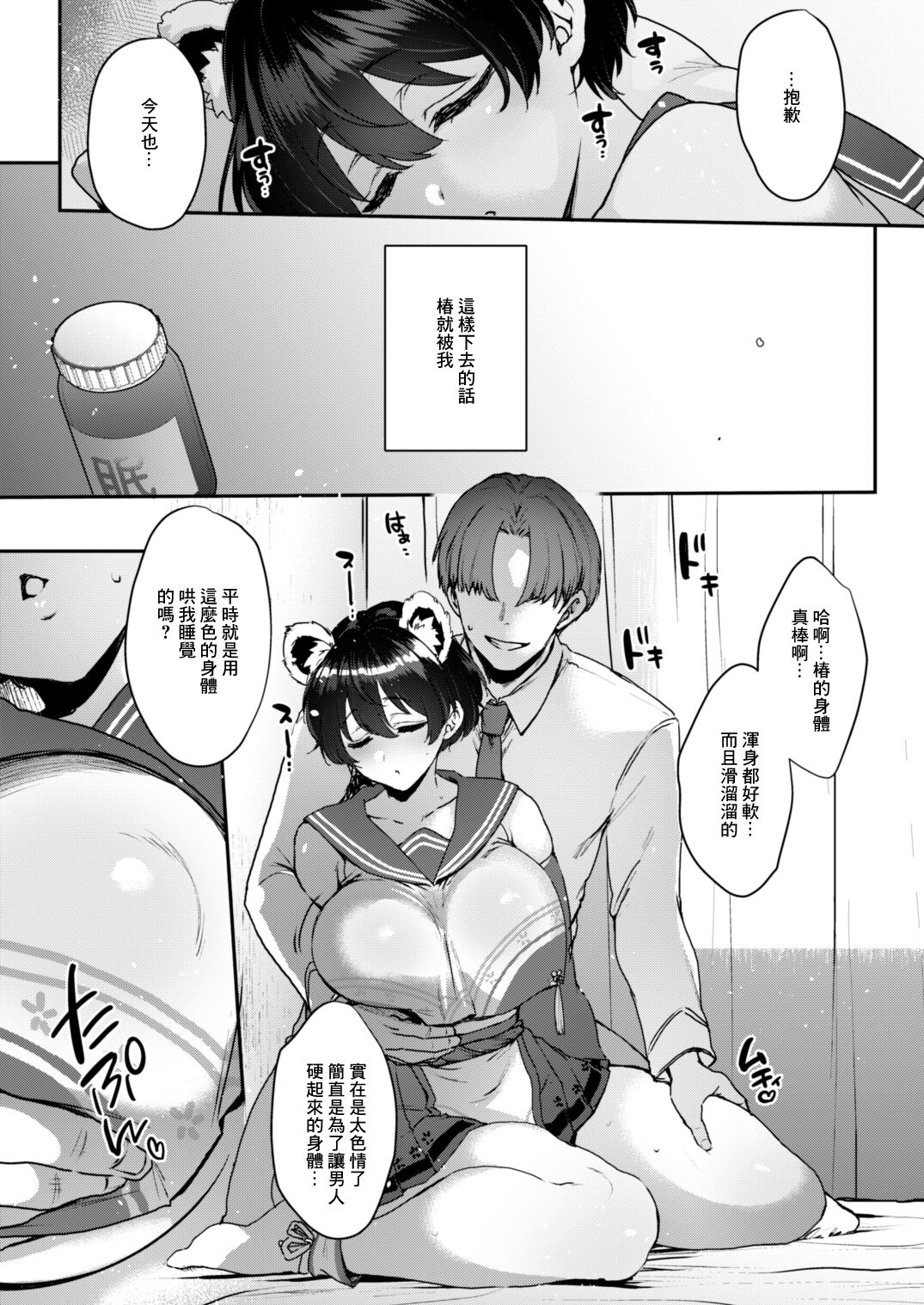 ねむりひめごと page 8 full