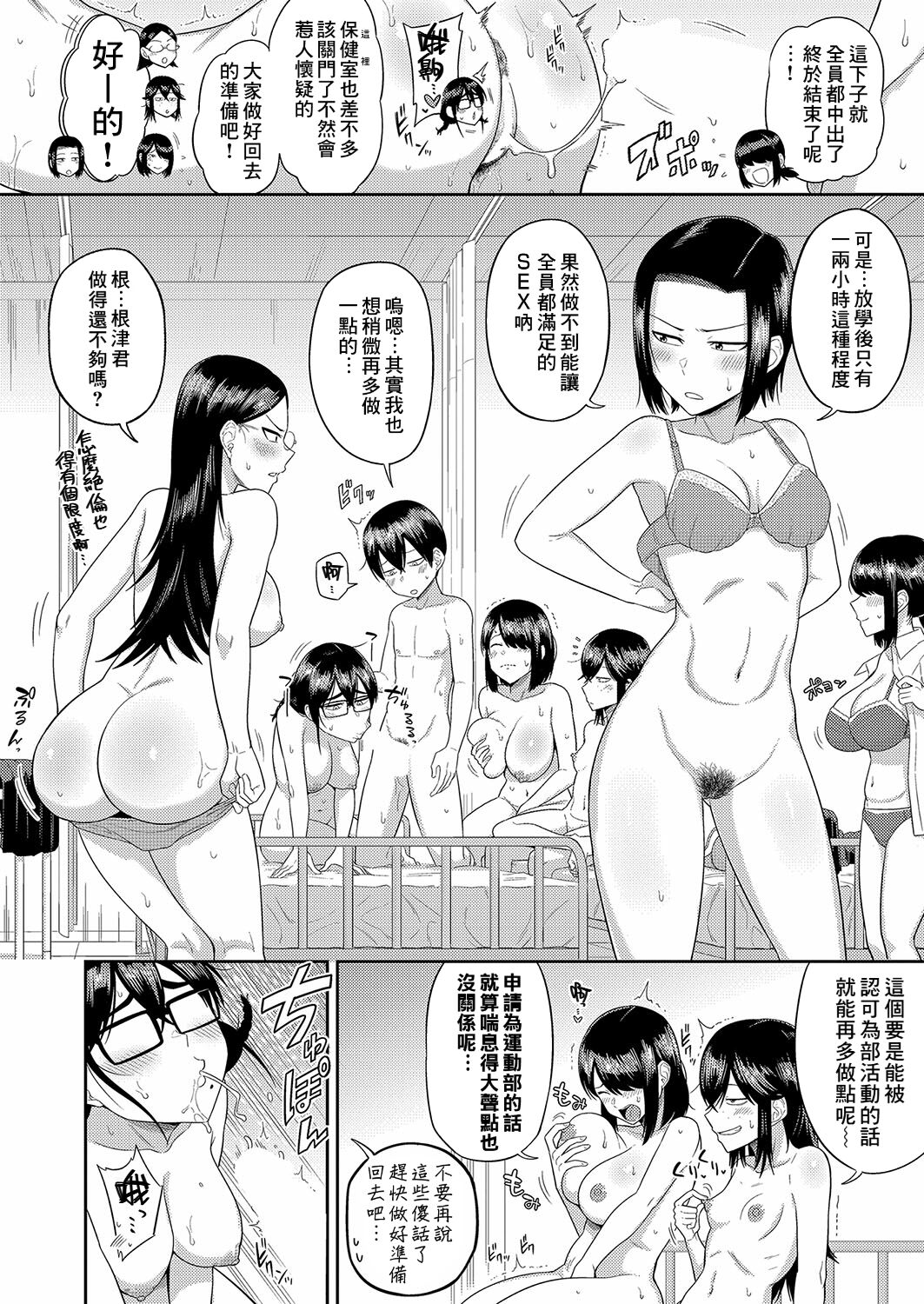 Mujintou de, SEX ni Kyoumishinshin na Dosukebe Inkya Joshi-tachi to Harem Life Tokubetsu-hen page 2 full