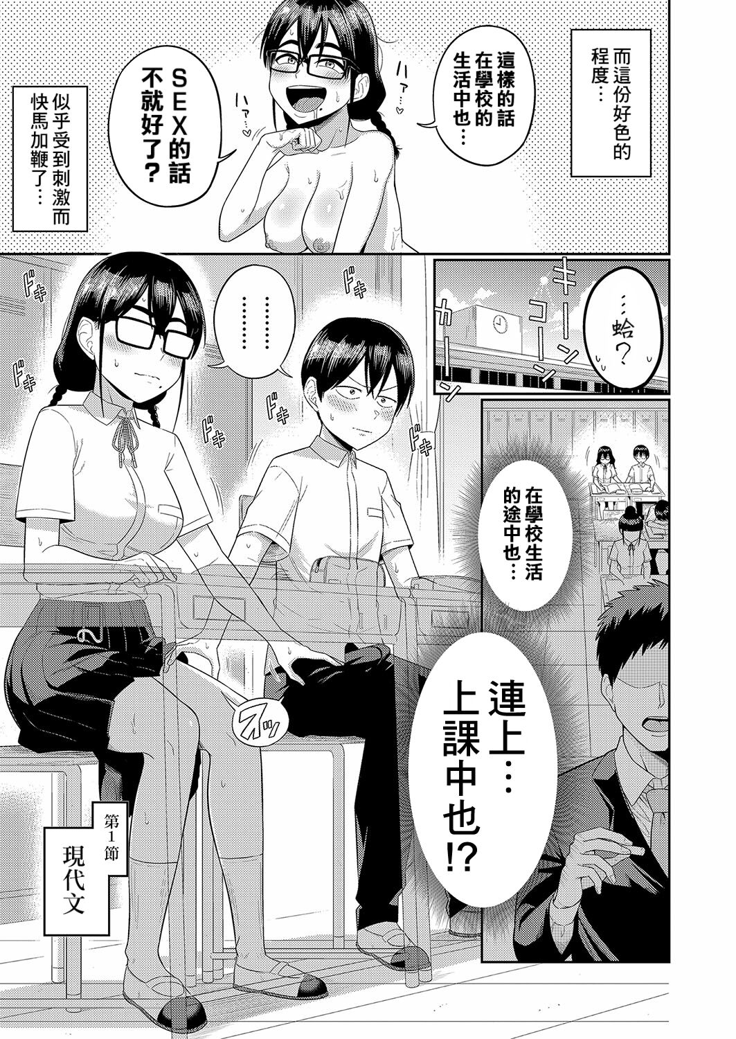 Mujintou de, SEX ni Kyoumishinshin na Dosukebe Inkya Joshi-tachi to Harem Life Tokubetsu-hen page 3 full