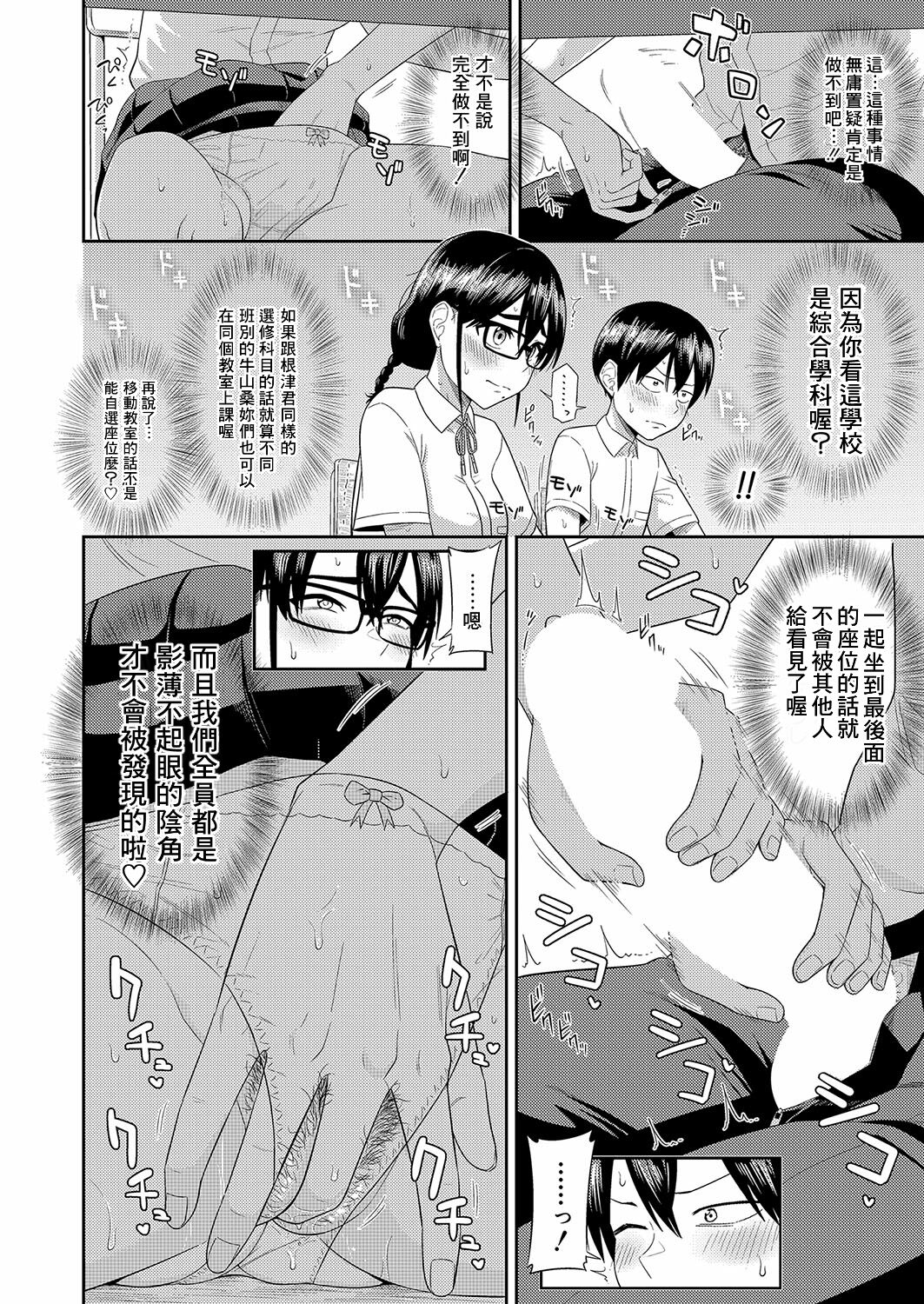 Mujintou de, SEX ni Kyoumishinshin na Dosukebe Inkya Joshi-tachi to Harem Life Tokubetsu-hen page 4 full