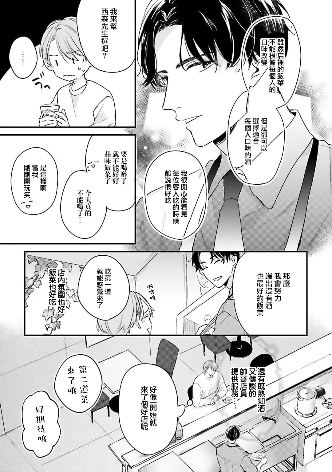hodokeru koi wa yoi mo amai mo | 绽放的恋爱皆为醉与甜1-5 page 10 full