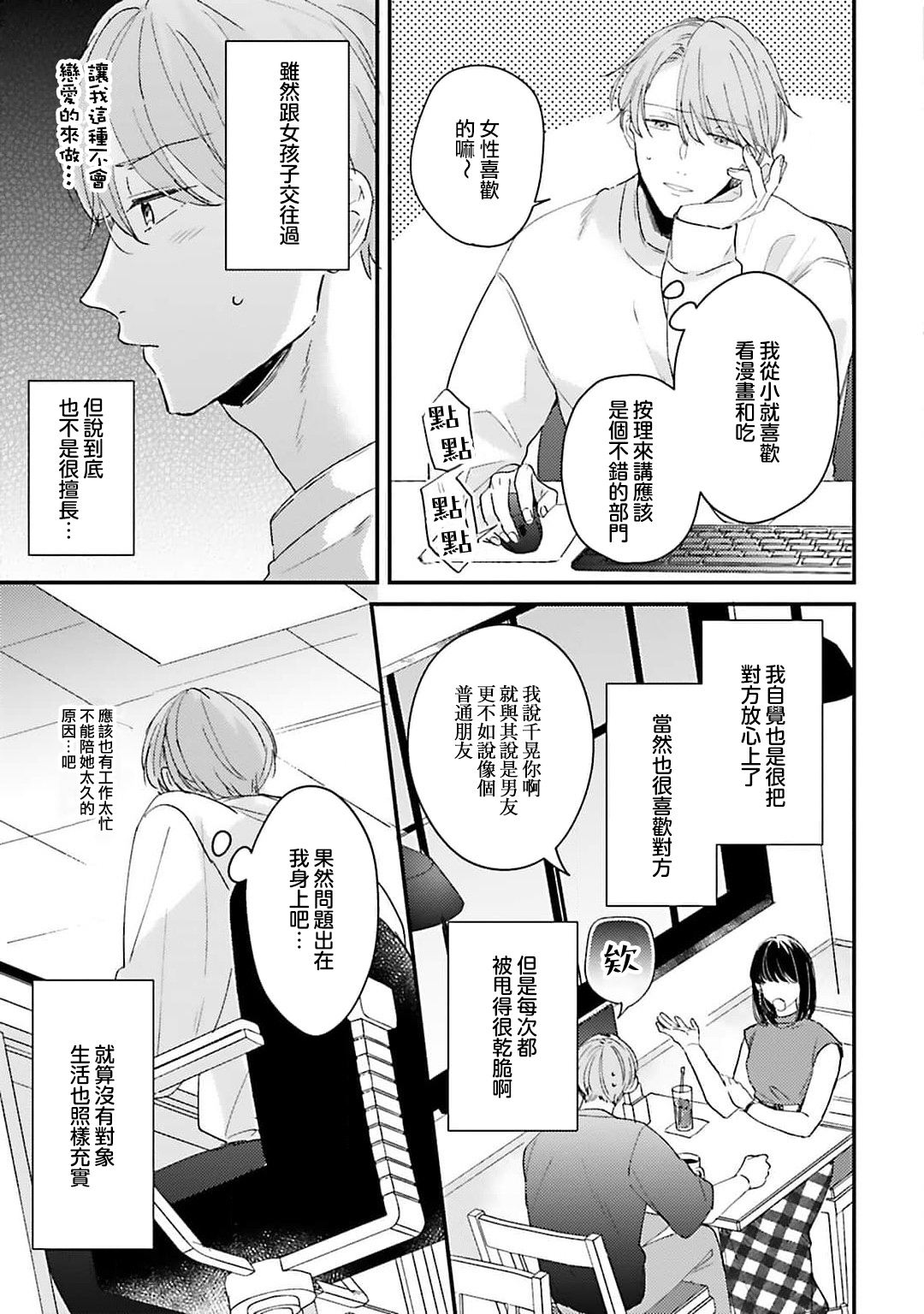 hodokeru koi wa yoi mo amai mo | 绽放的恋爱皆为醉与甜1-5 page 4 full