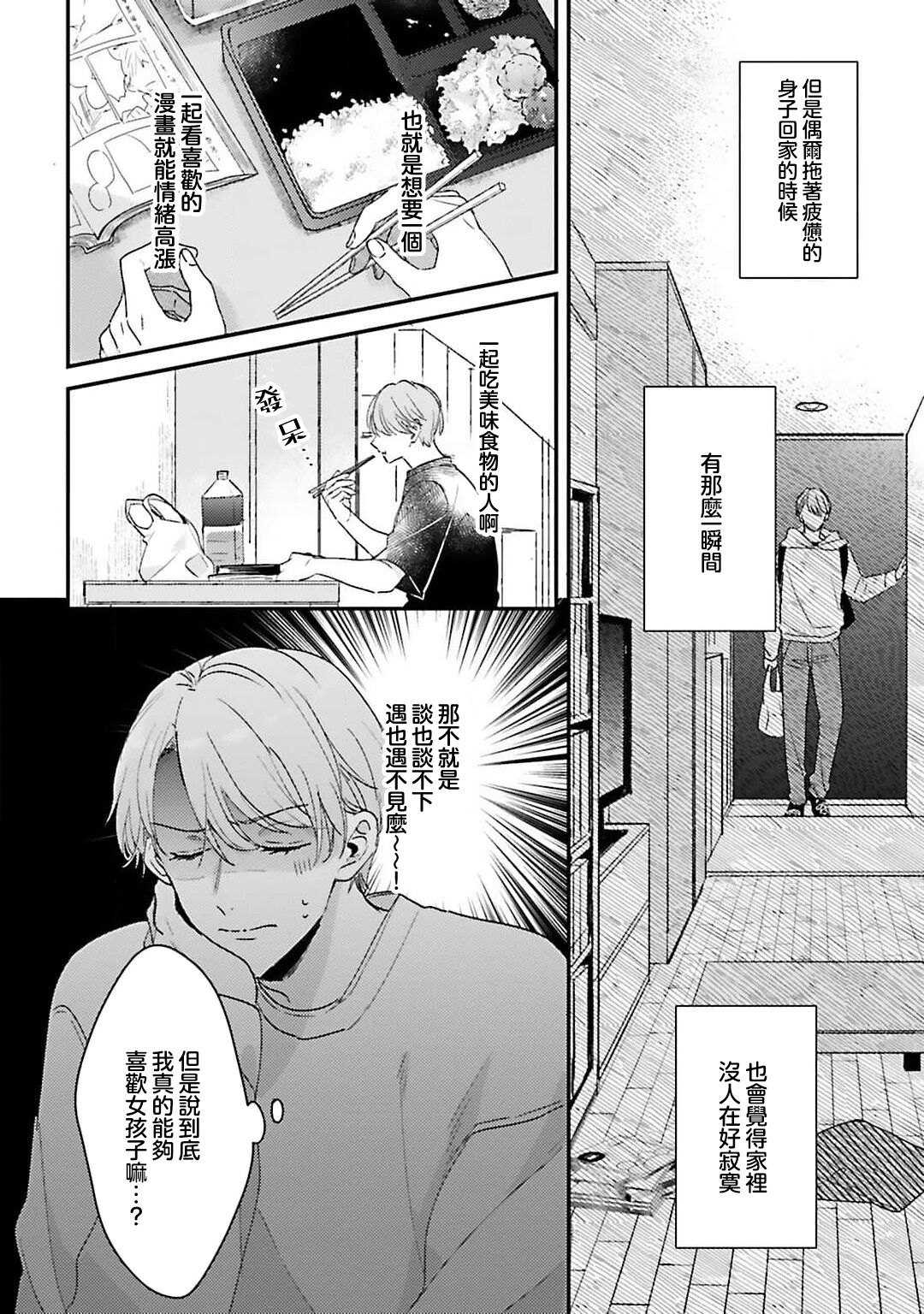 hodokeru koi wa yoi mo amai mo | 绽放的恋爱皆为醉与甜1-5 page 5 full