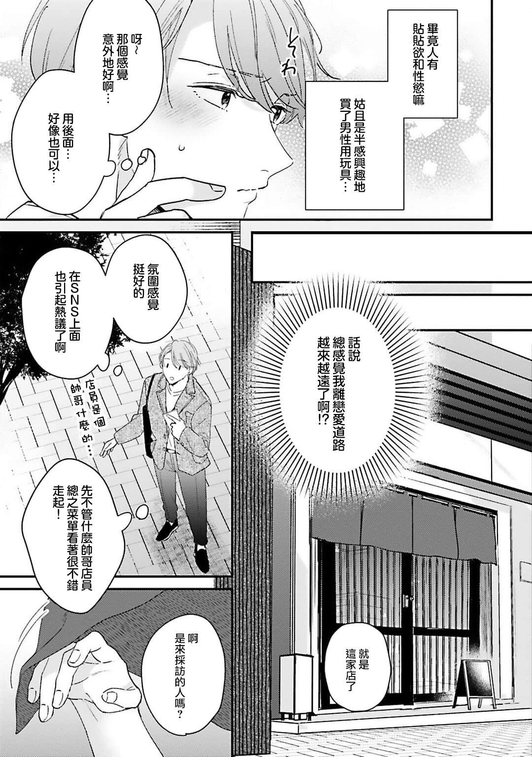 hodokeru koi wa yoi mo amai mo | 绽放的恋爱皆为醉与甜1-5 page 6 full