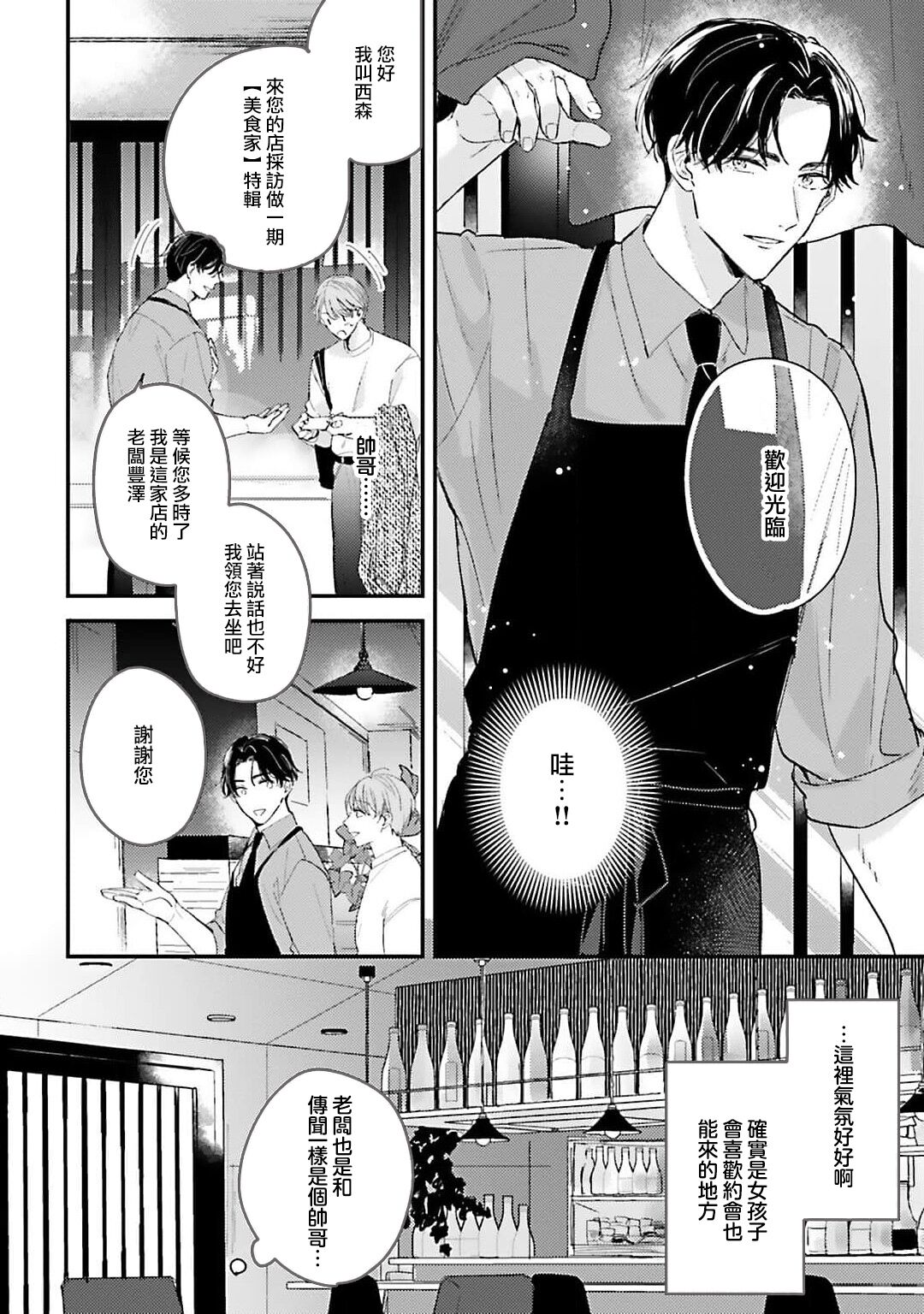 hodokeru koi wa yoi mo amai mo | 绽放的恋爱皆为醉与甜1-5 page 7 full