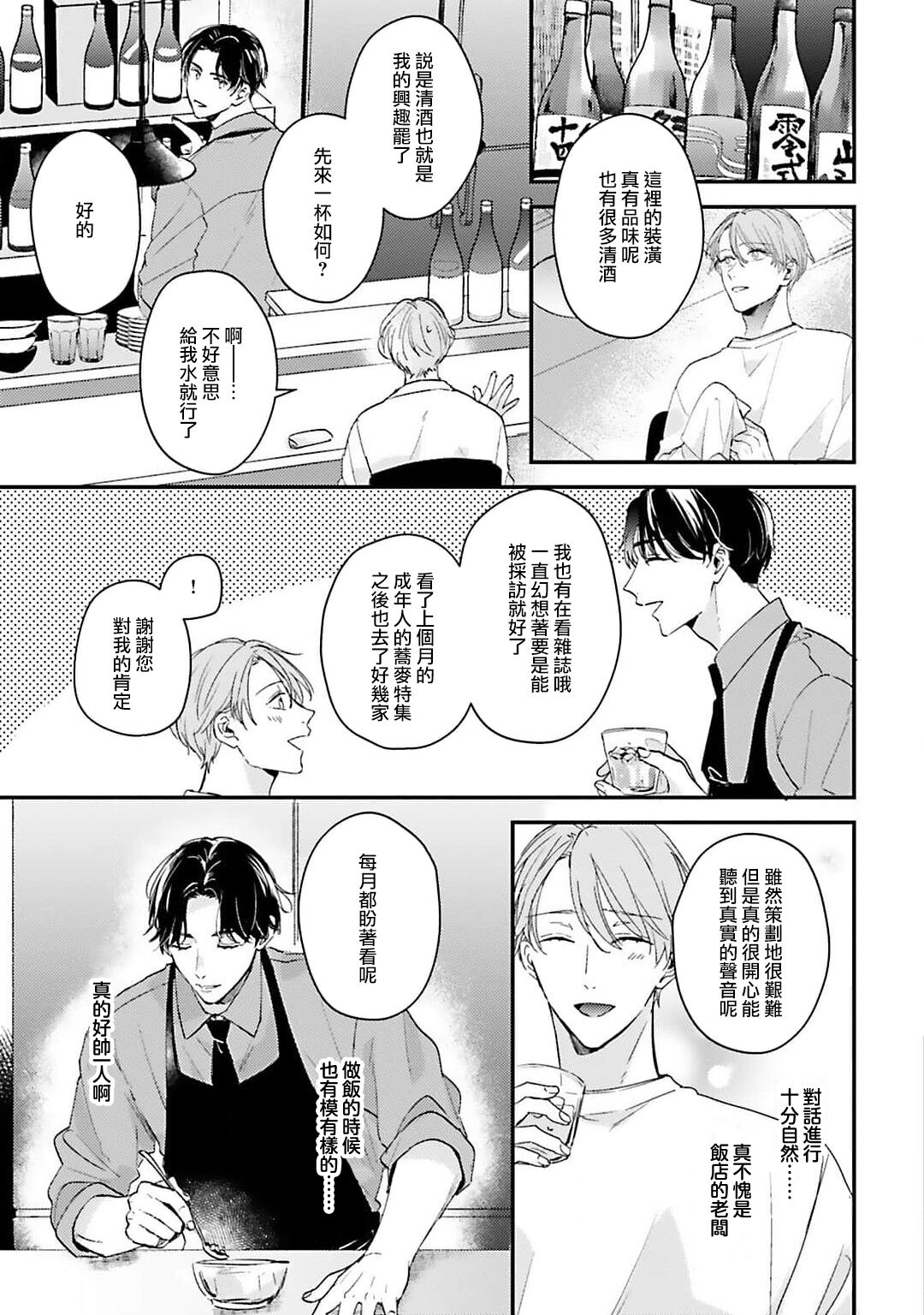 hodokeru koi wa yoi mo amai mo | 绽放的恋爱皆为醉与甜1-5 page 8 full