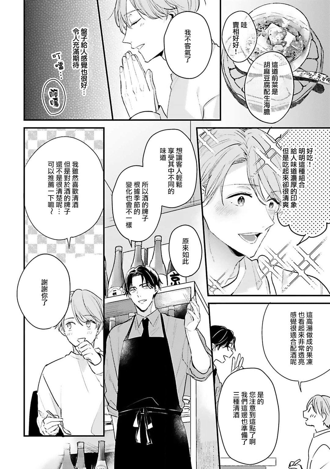 hodokeru koi wa yoi mo amai mo | 绽放的恋爱皆为醉与甜1-5 page 9 full