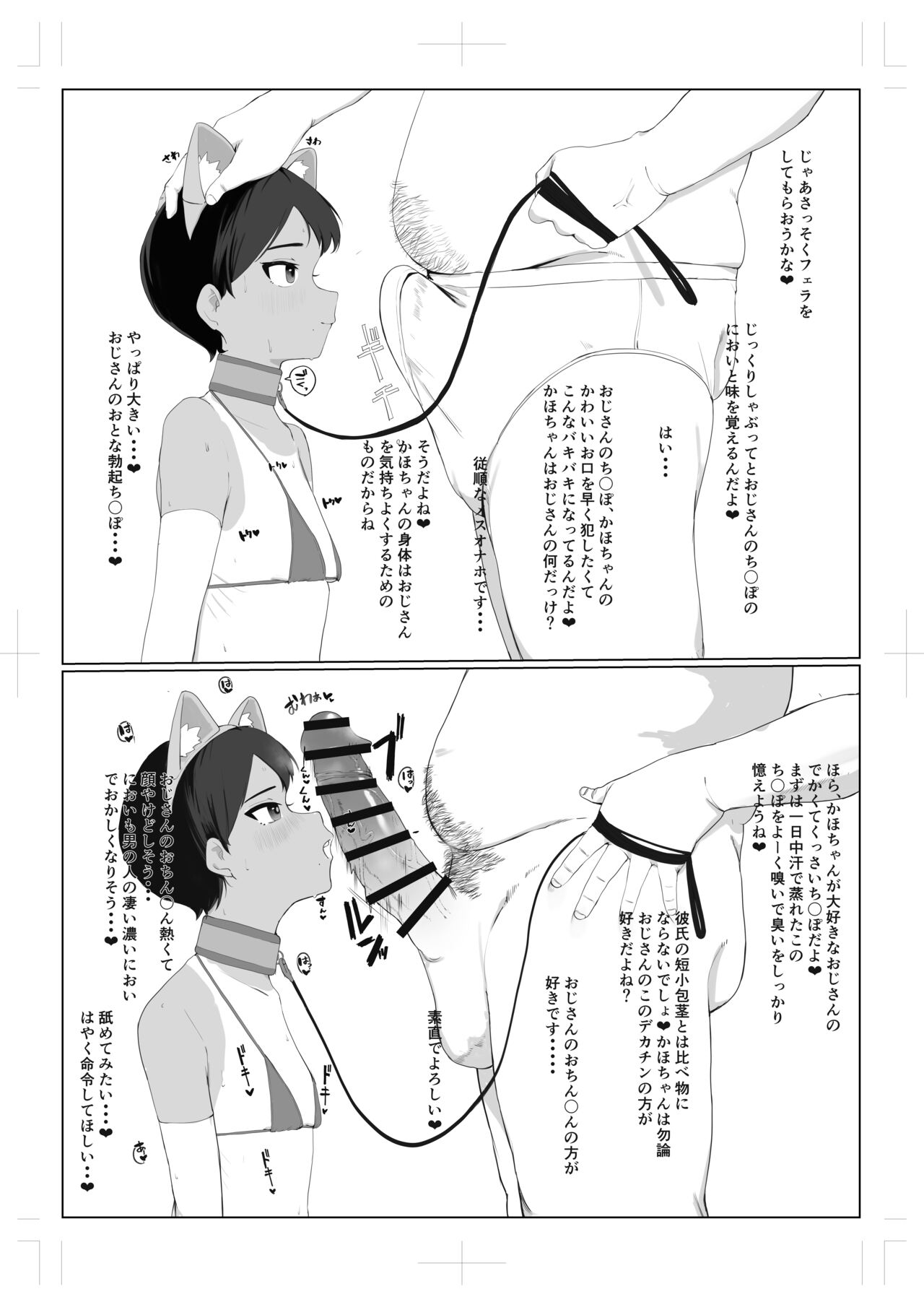 J〇とおじさん page 2 full