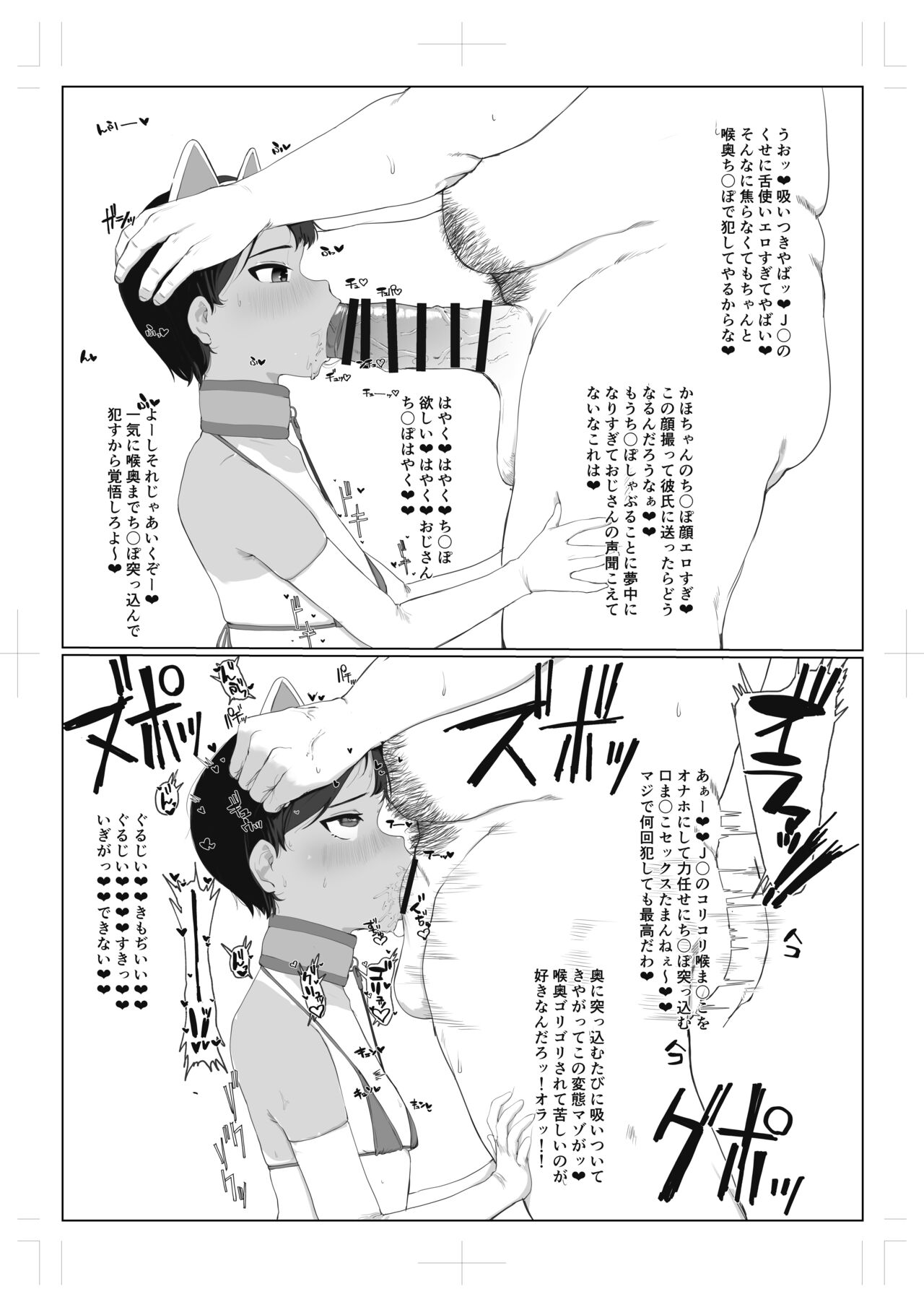 J〇とおじさん page 4 full