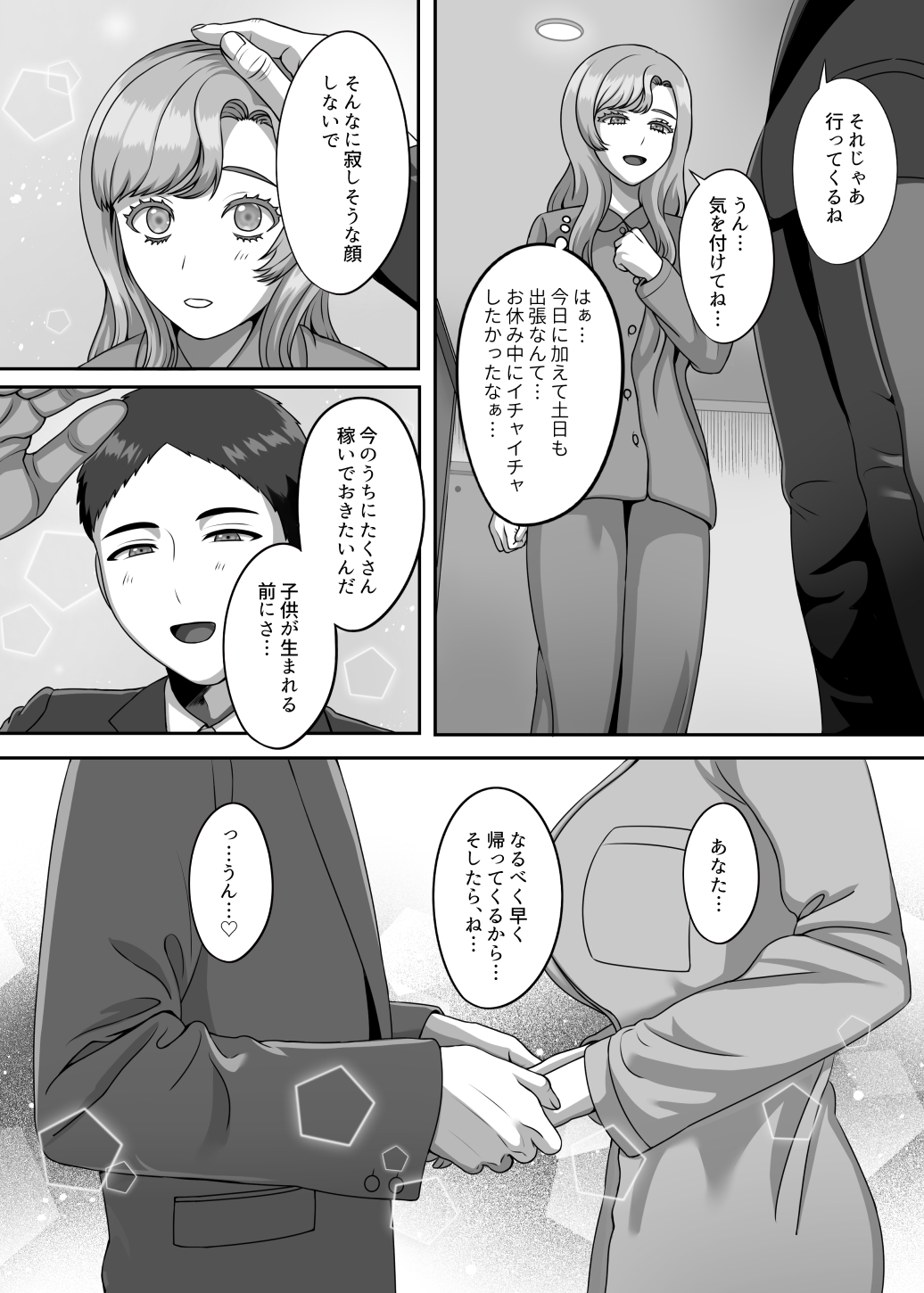 Otto no Tame no Ranshi o Tanin no Seishi ni Ubawaremashita page 3 full