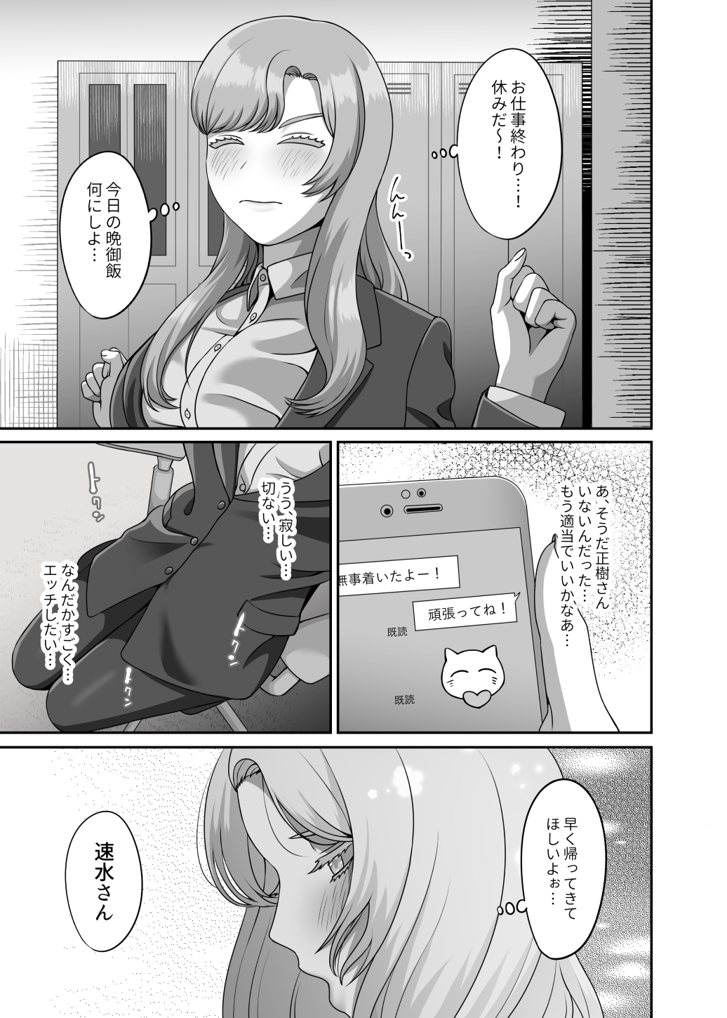 Otto no Tame no Ranshi o Tanin no Seishi ni Ubawaremashita page 4 full