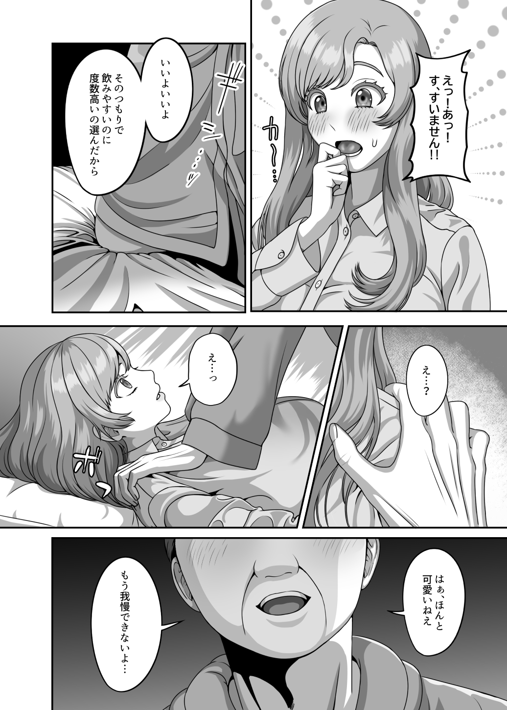 Otto no Tame no Ranshi o Tanin no Seishi ni Ubawaremashita page 9 full