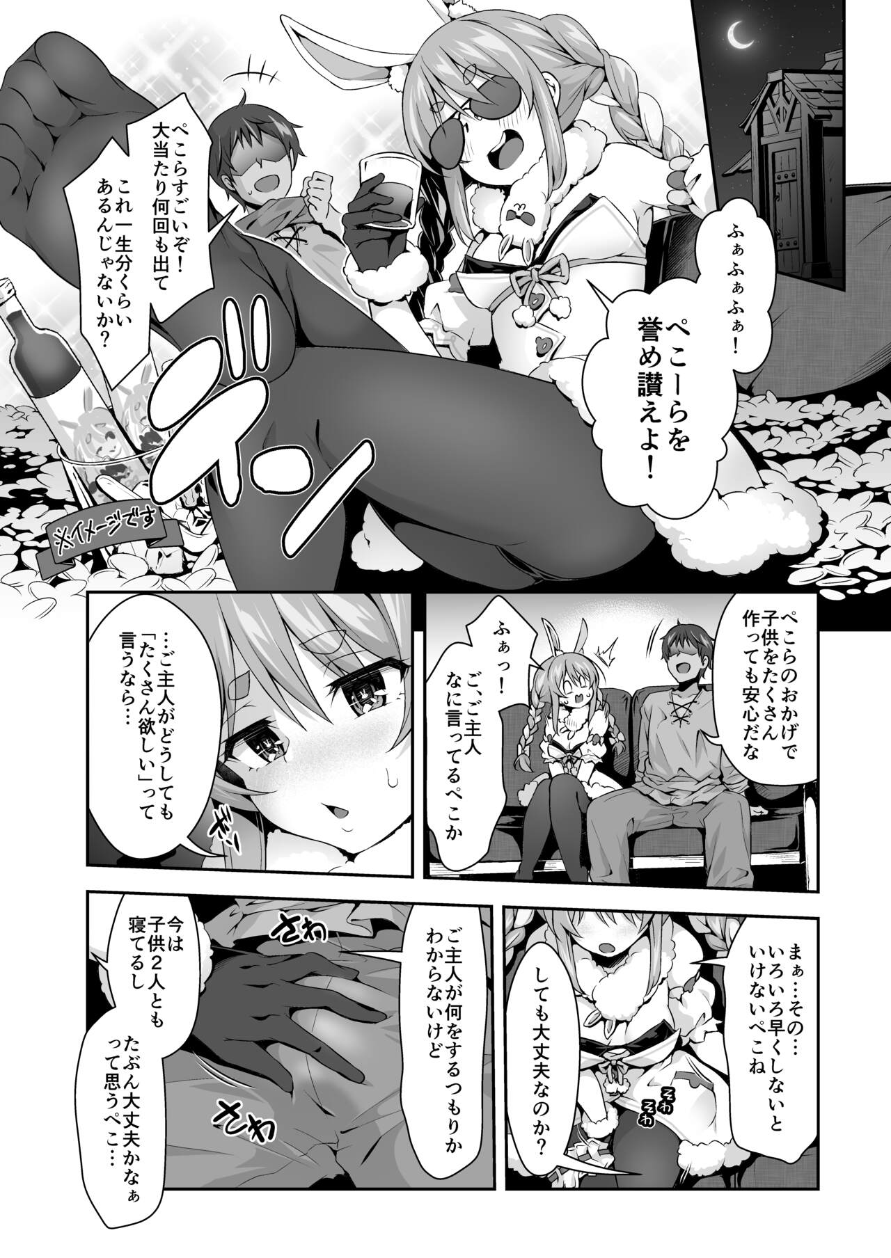 [ハチノコP (ハチゴ)] 野生の兎が仲間になり赤ちゃんを欲しそうにこちらを見ている (兎田ぺこら) [DL版] Hentai - Raw  5