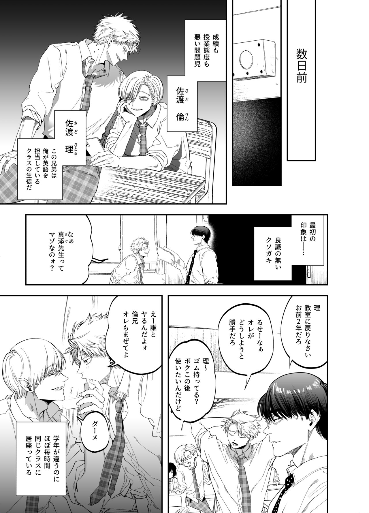 Teach us, Mazo-Sensei! ~Ravished and Corrupted by the Delinquent Sadist Brothers I Teach~ page 5 full