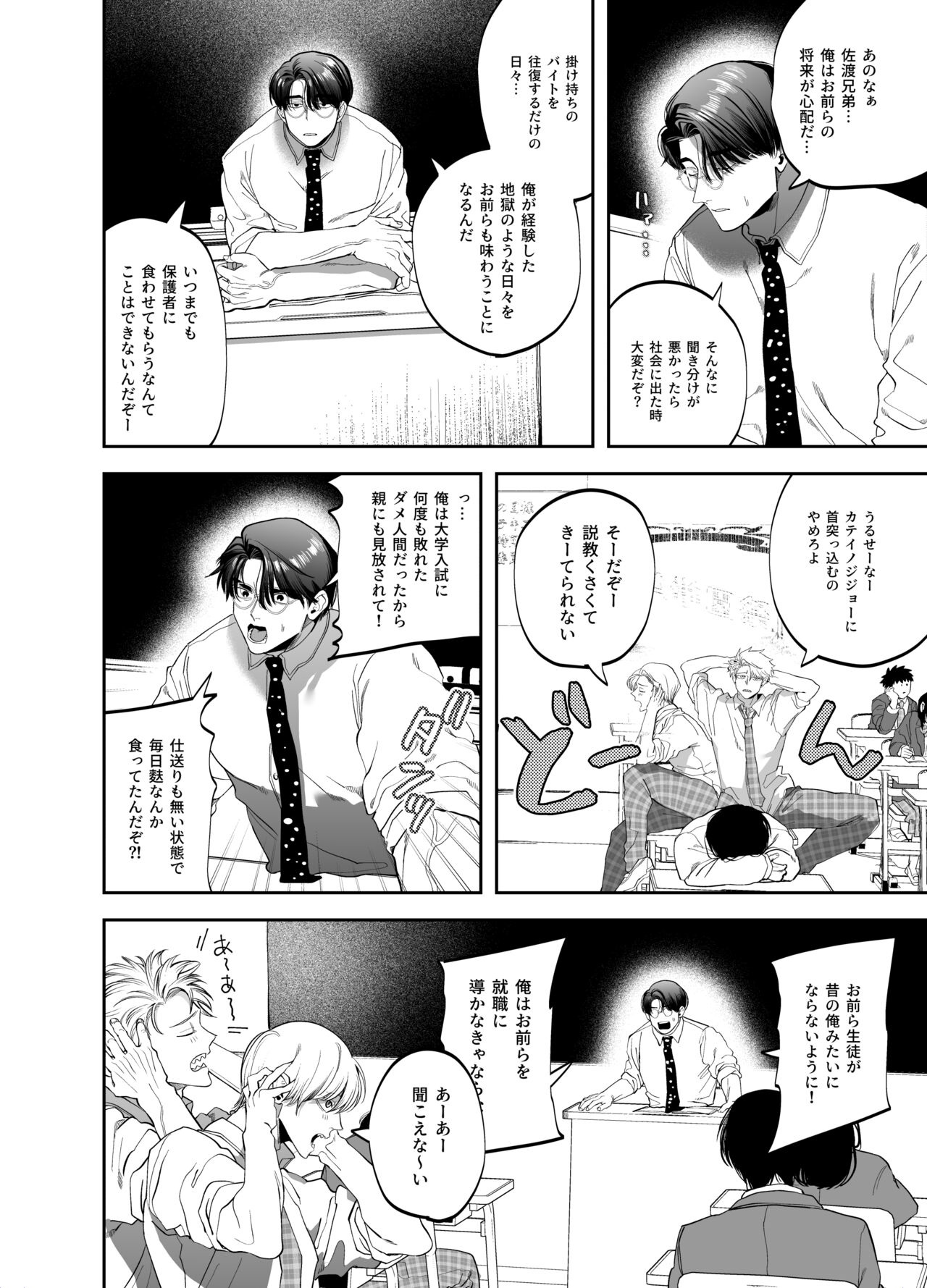 Teach us, Mazo-Sensei! ~Ravished and Corrupted by the Delinquent Sadist Brothers I Teach~ page 6 full