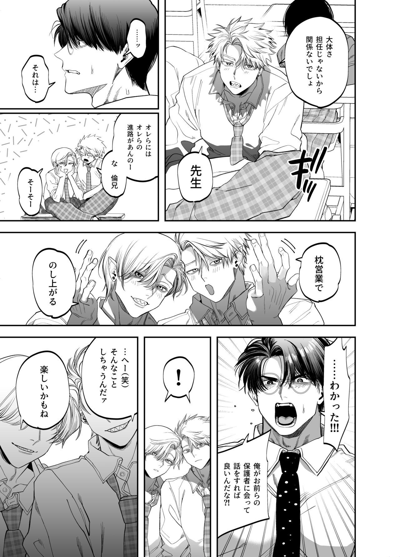 Teach us, Mazo-Sensei! ~Ravished and Corrupted by the Delinquent Sadist Brothers I Teach~ page 7 full