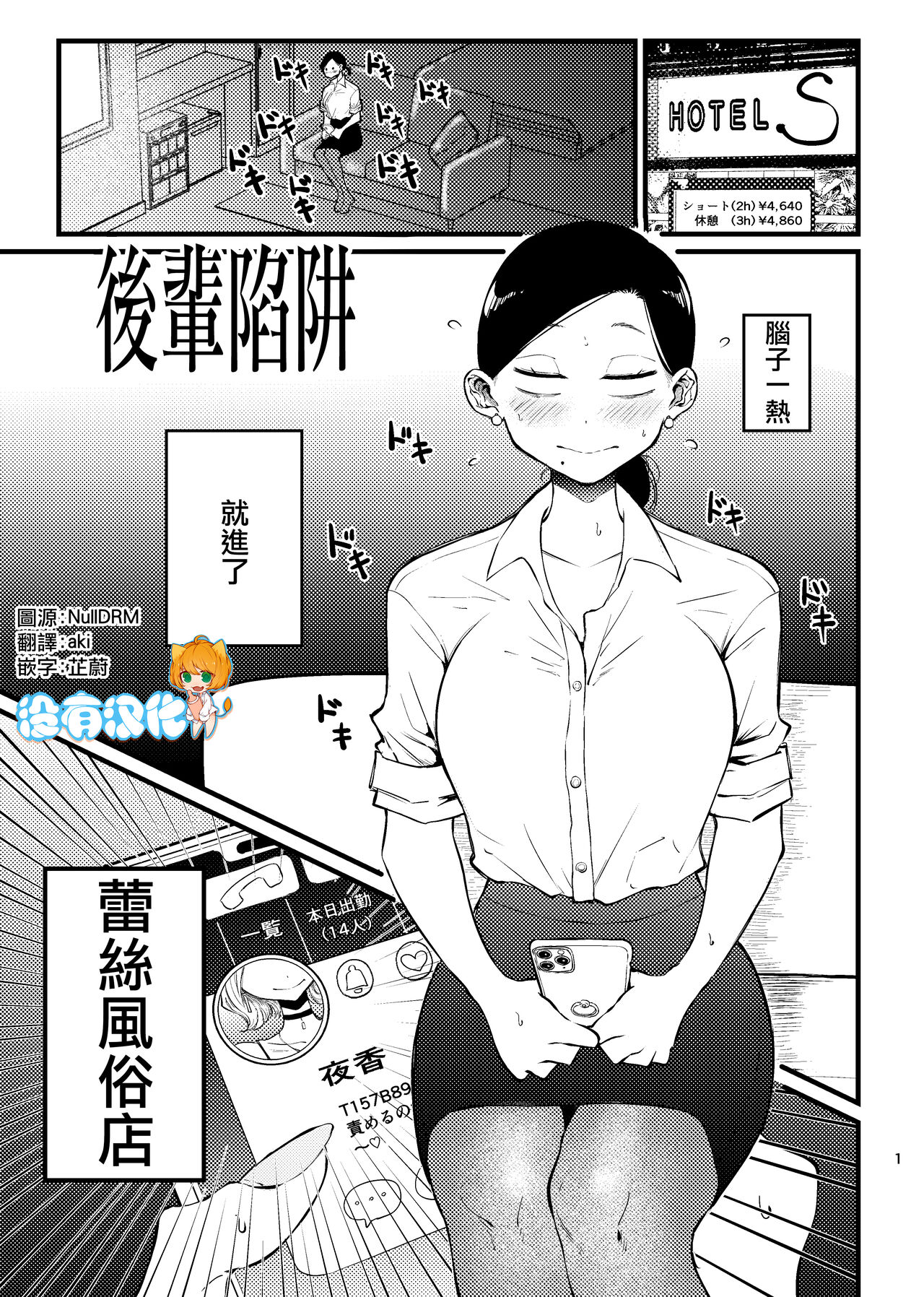 Kouhai Trap |  後輩陷阱 page 1 full