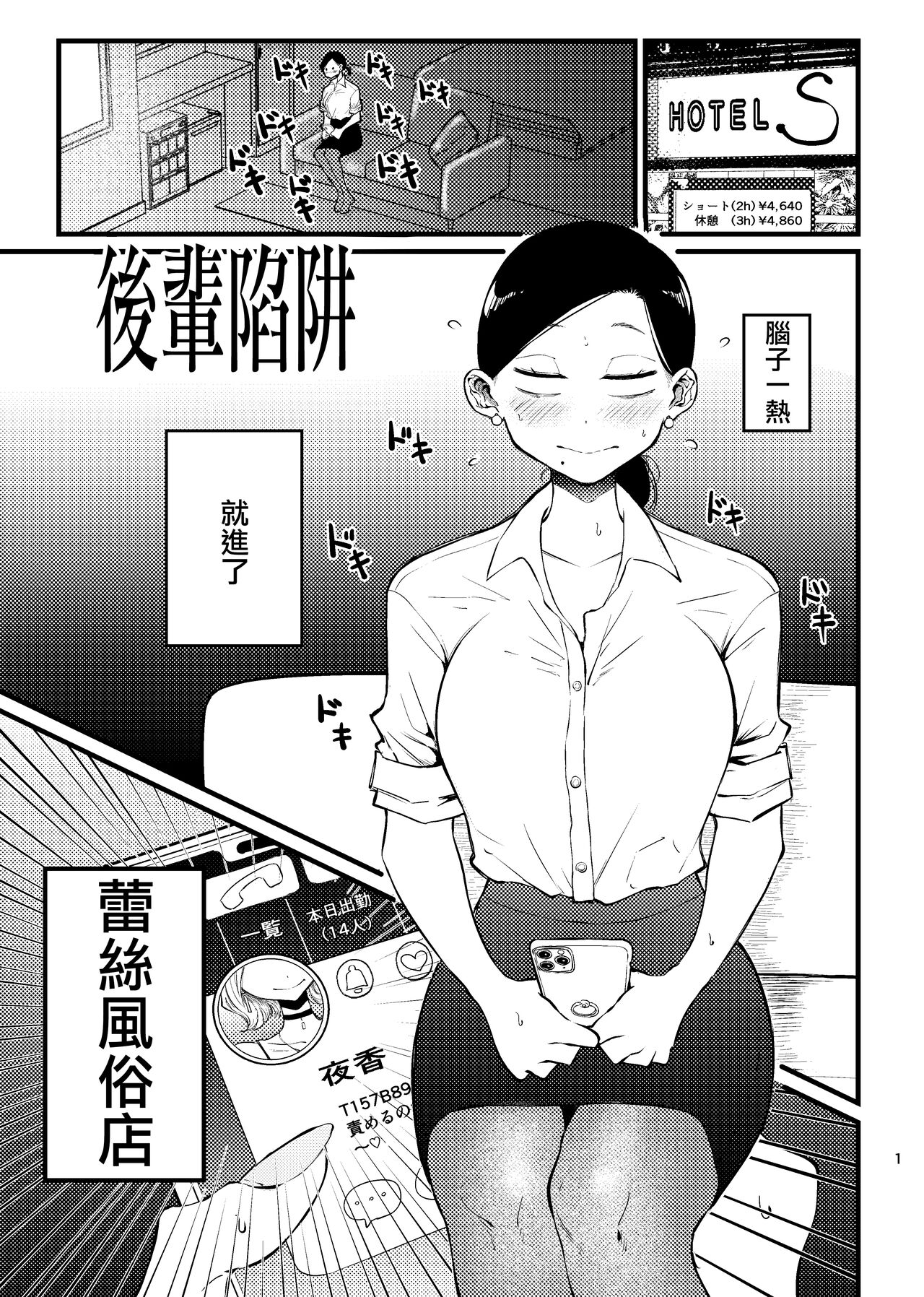 Kouhai Trap |  後輩陷阱 page 2 full