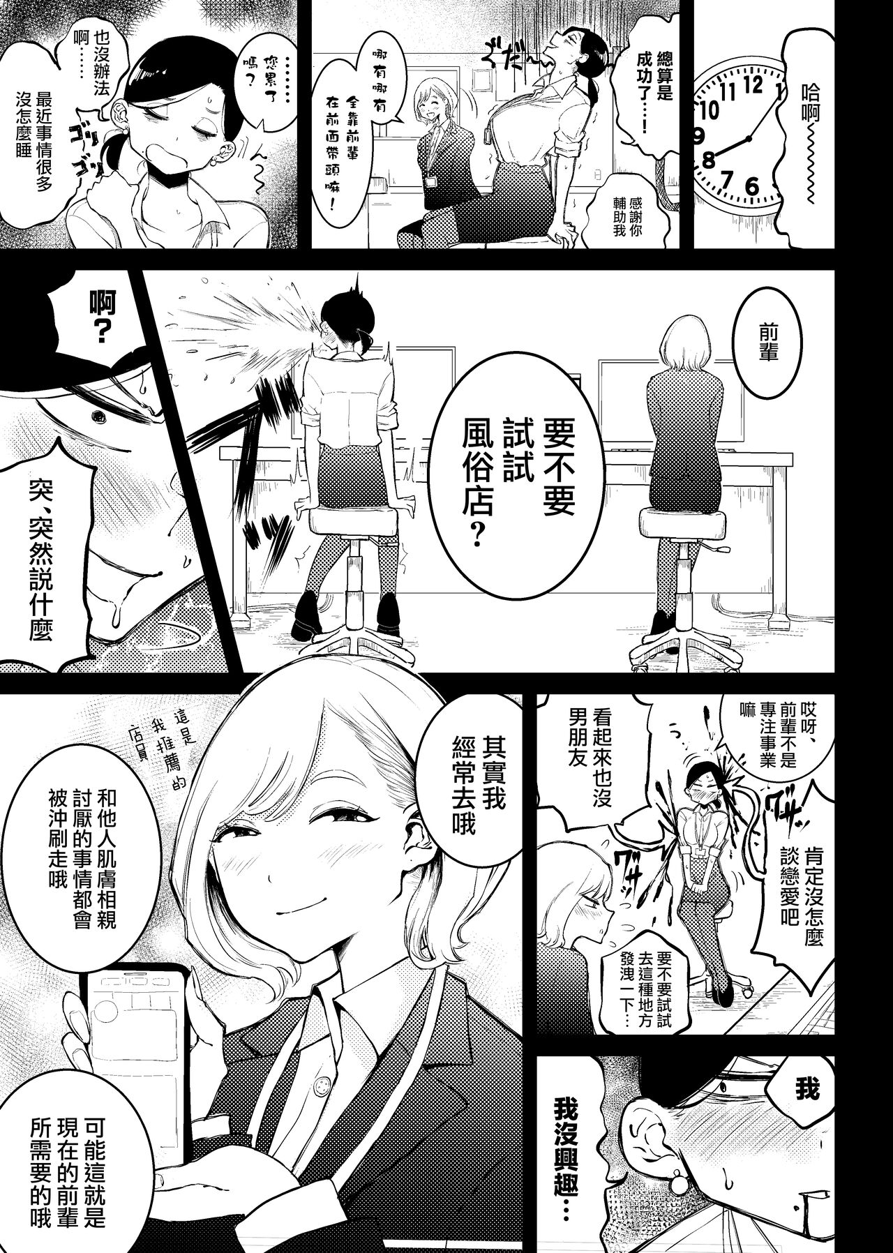 Kouhai Trap |  後輩陷阱 page 4 full