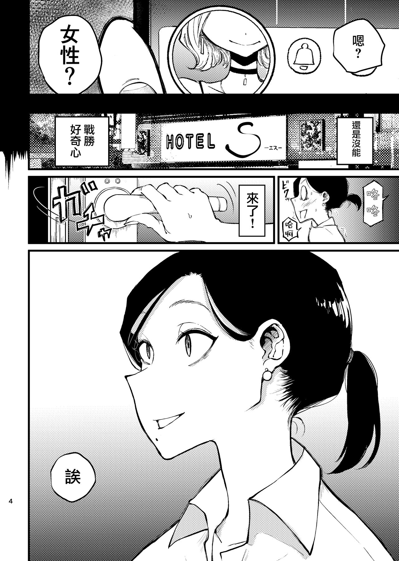 Kouhai Trap |  後輩陷阱 page 5 full