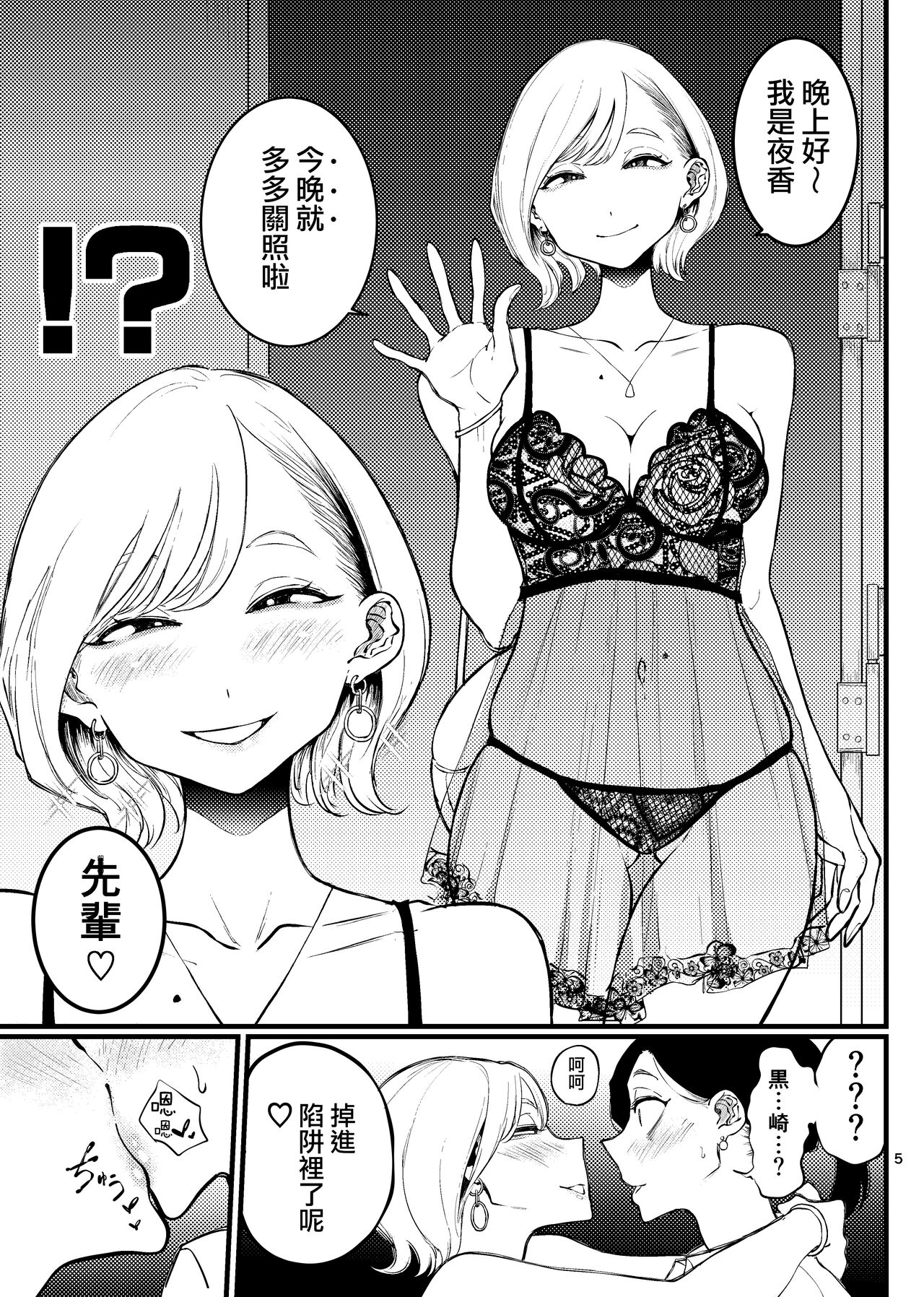 Kouhai Trap |  後輩陷阱 page 6 full