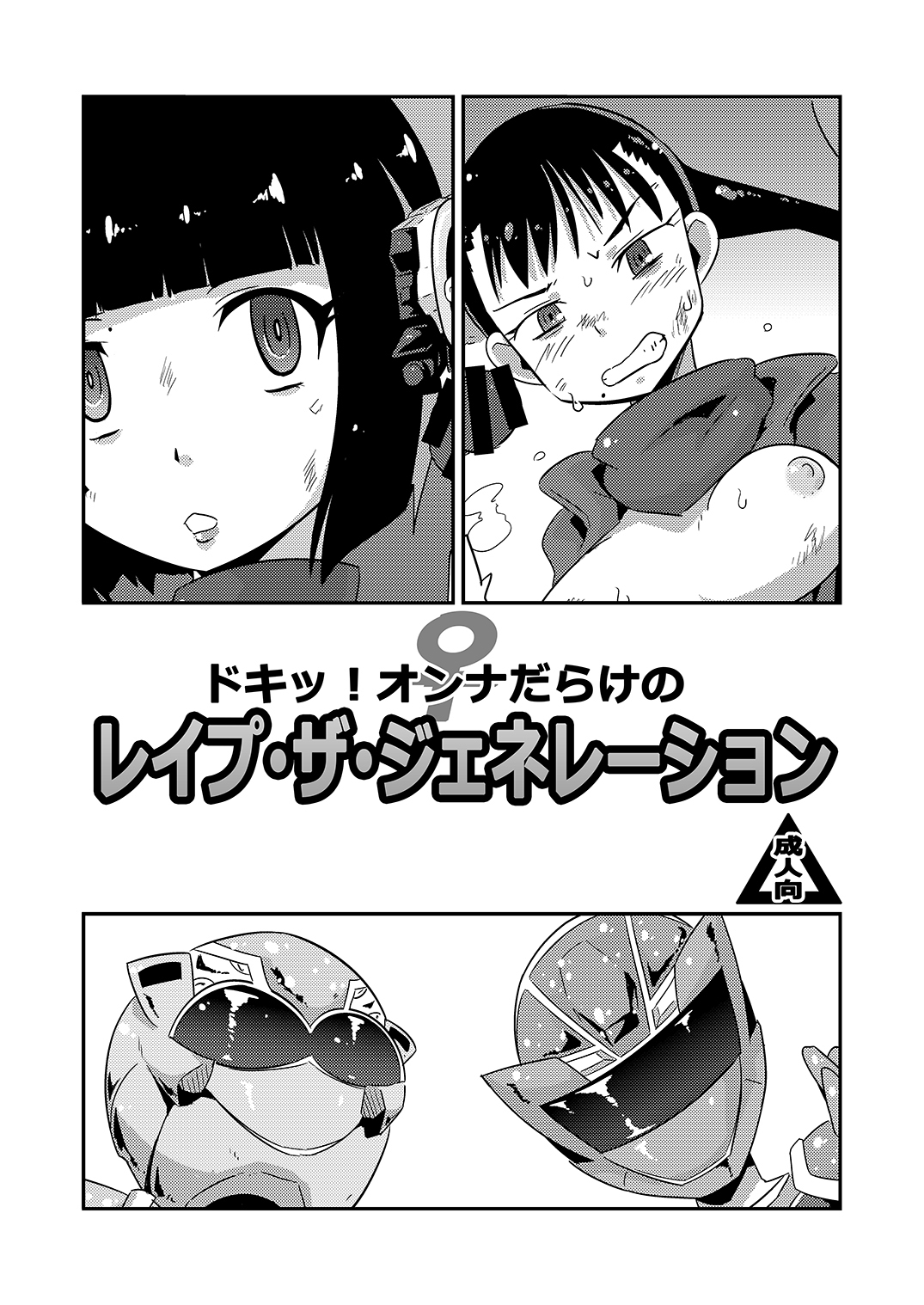 C97 Kaijou Gentei Hon Doki-! Onna darake no Rape the Generation page 1 full