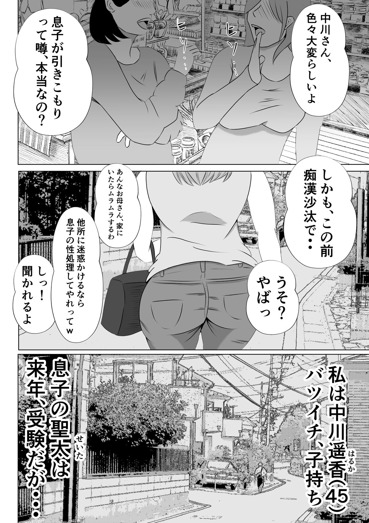 Hikikomori no Boku wa Mainichi Mama ni Nuite Morattemasu page 4 full