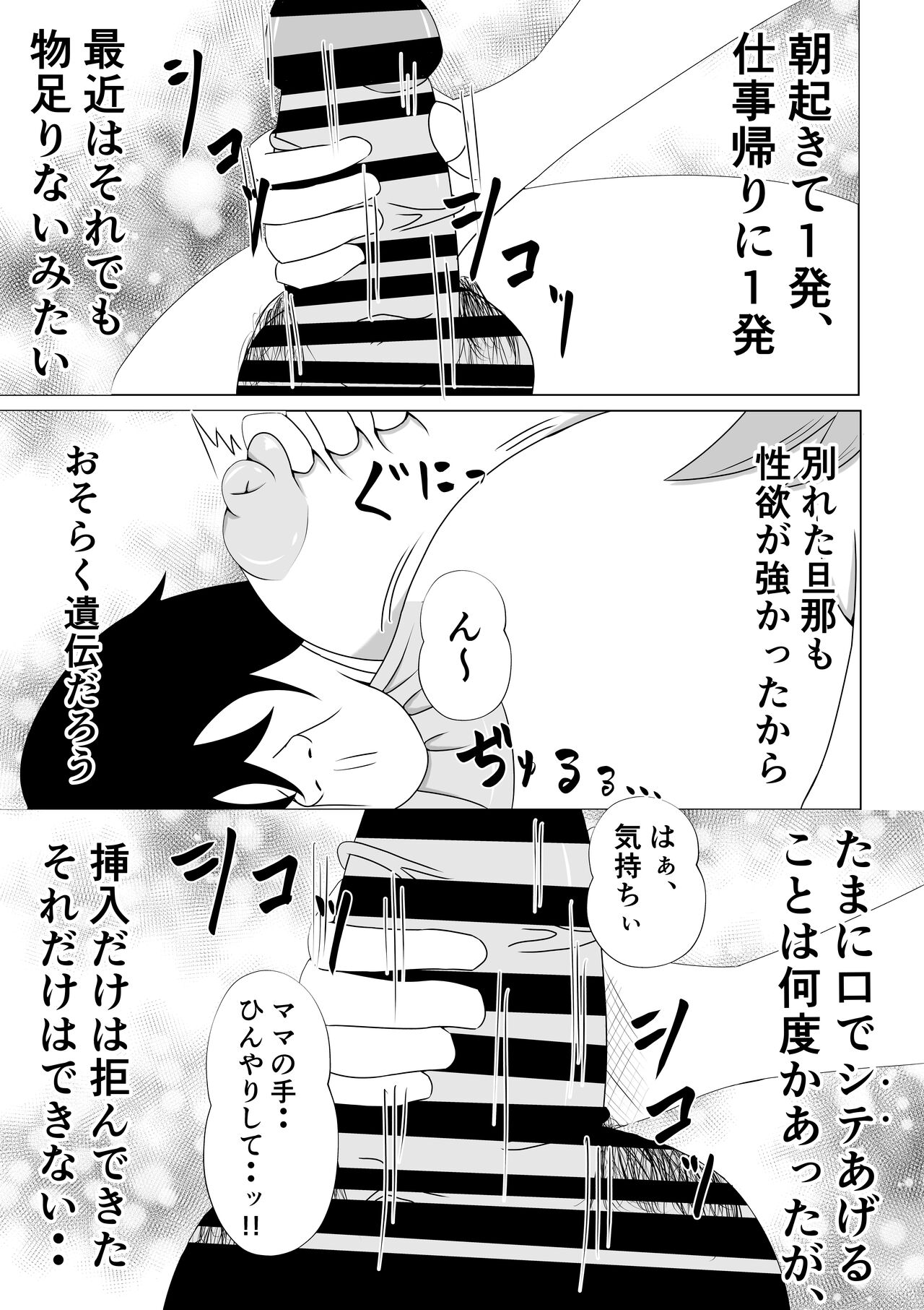 Hikikomori no Boku wa Mainichi Mama ni Nuite Morattemasu page 8 full