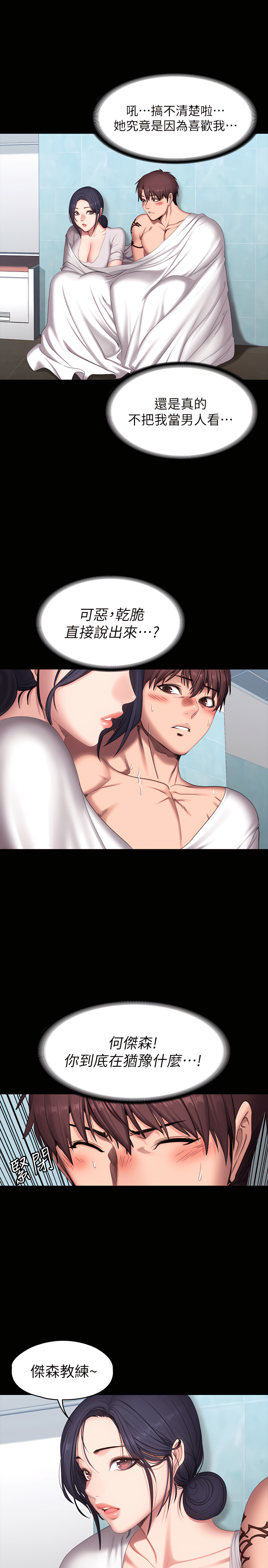 健身教练 | 健身教練 66-104 END page 10 full