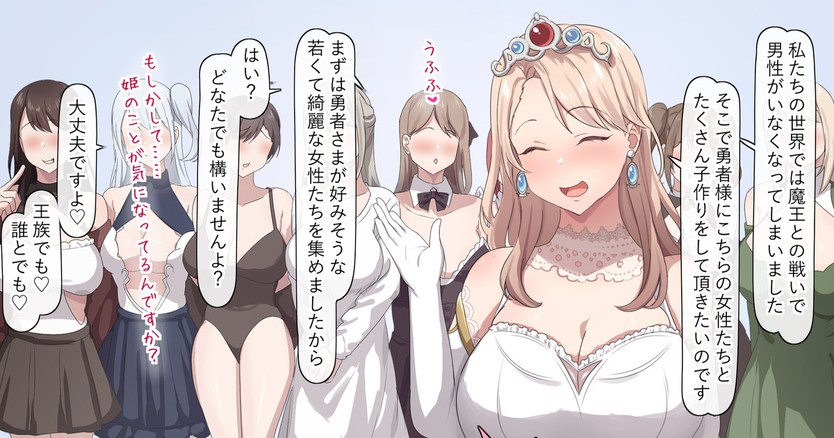 異世界で種付復興することになったので…… page 1 full