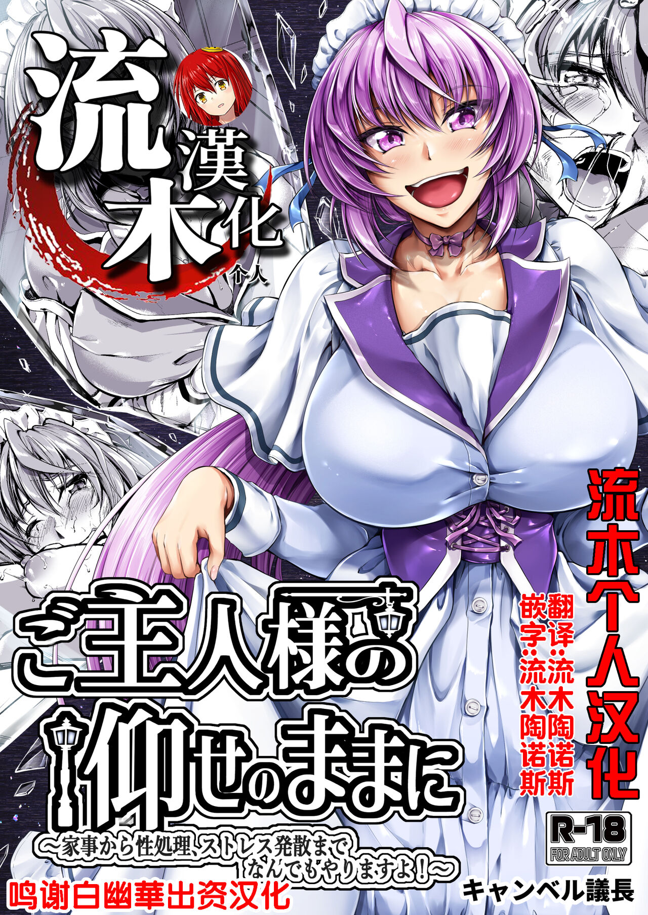 Goshujin-sama no Oose no Mama ni ～Kaji Kara Seishori, Stress Hassan Made Nandemo Yarimasu yo!~ page 1 full