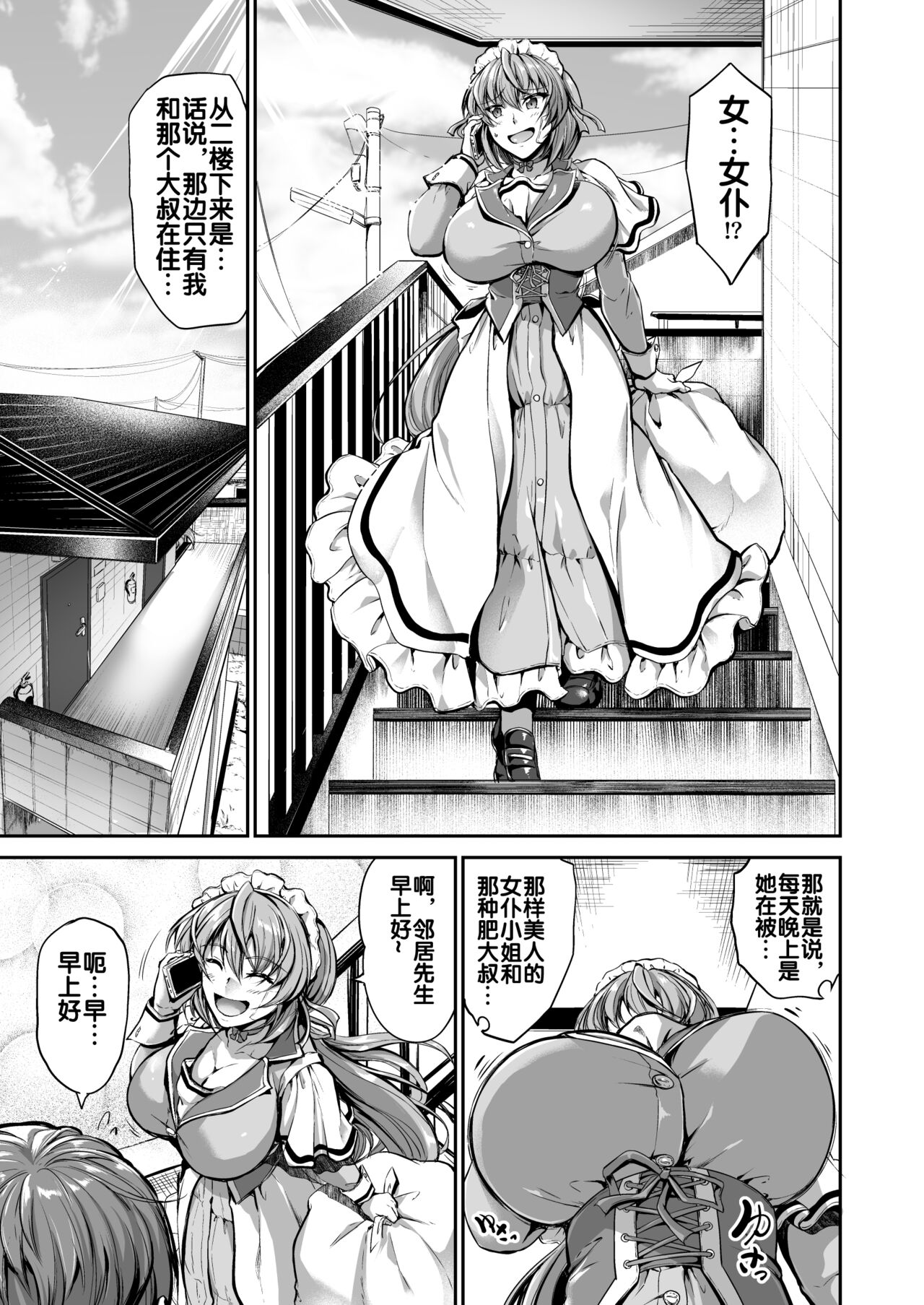 Goshujin-sama no Oose no Mama ni ～Kaji Kara Seishori, Stress Hassan Made Nandemo Yarimasu yo!~ page 5 full