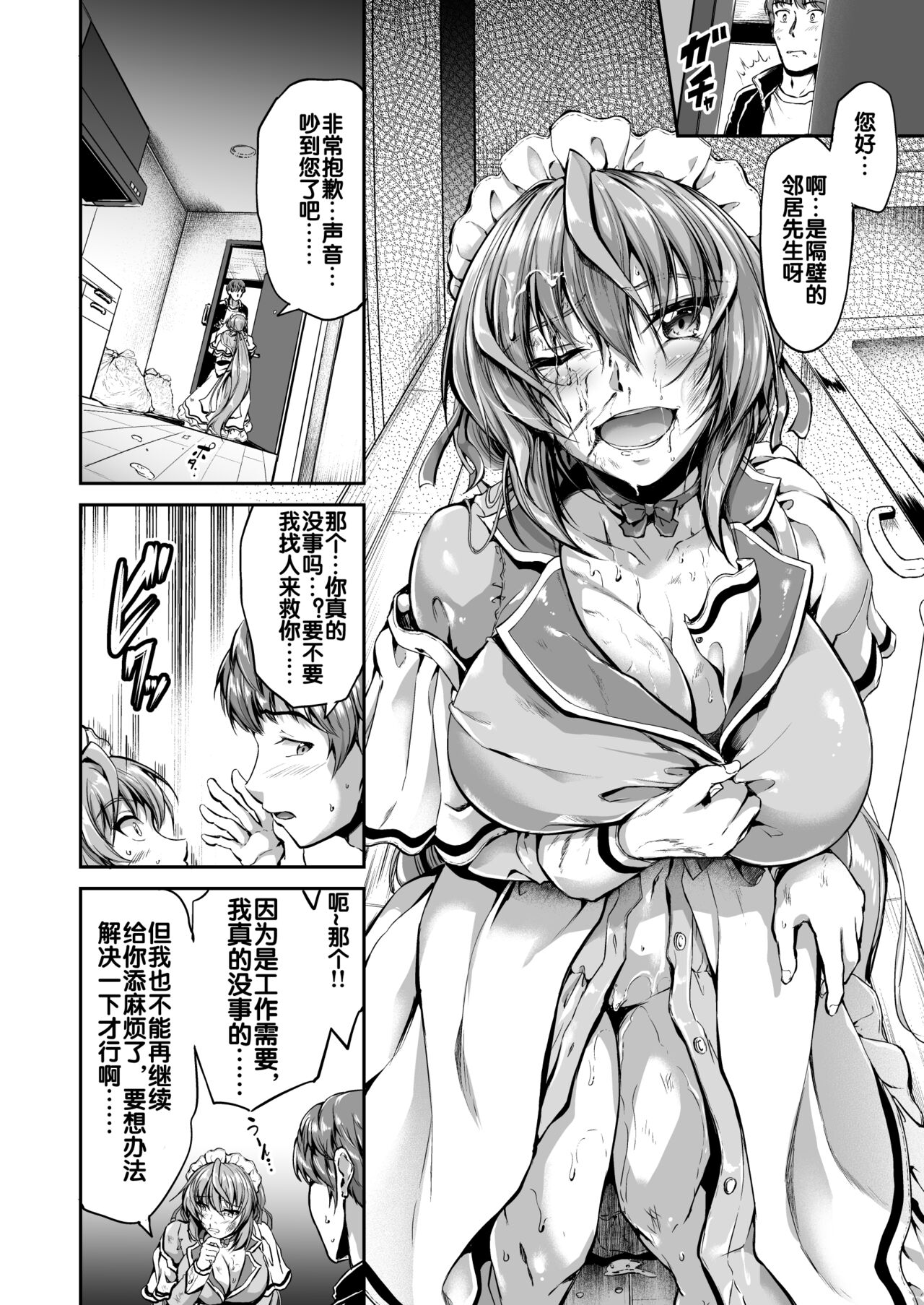 Goshujin-sama no Oose no Mama ni ～Kaji Kara Seishori, Stress Hassan Made Nandemo Yarimasu yo!~ page 8 full