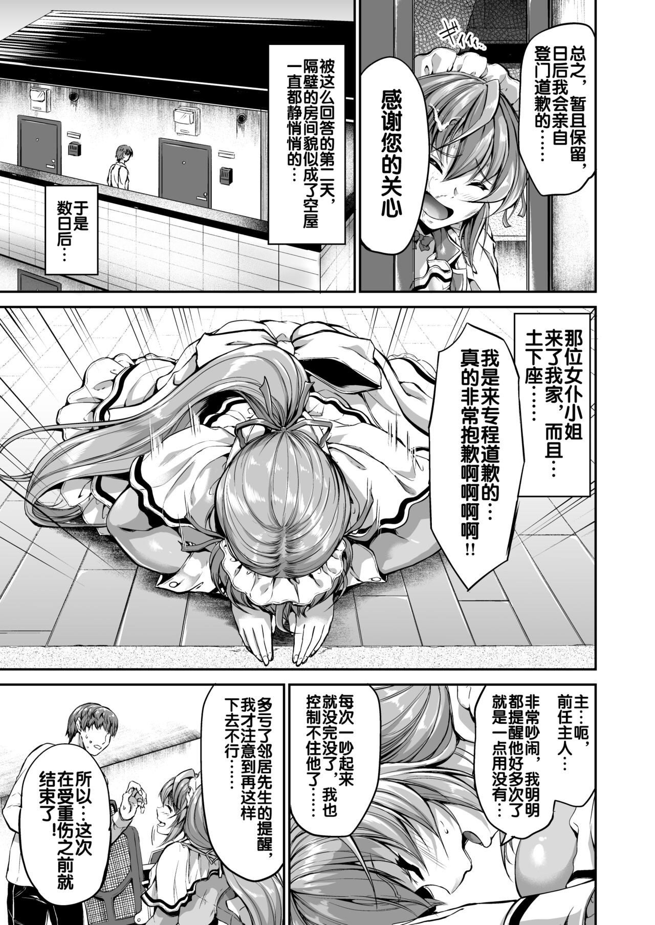 Goshujin-sama no Oose no Mama ni ～Kaji Kara Seishori, Stress Hassan Made Nandemo Yarimasu yo!~ page 9 full