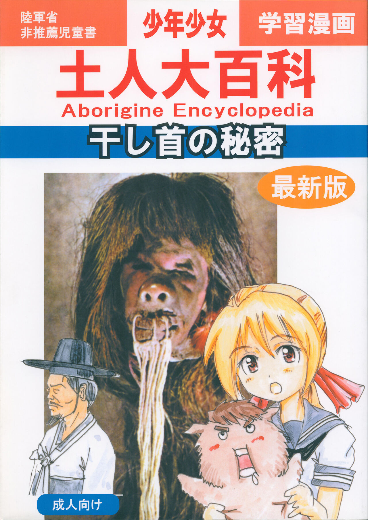 Aborigine Encyclopedia The Secrets of Shrunken Heads page 1 full