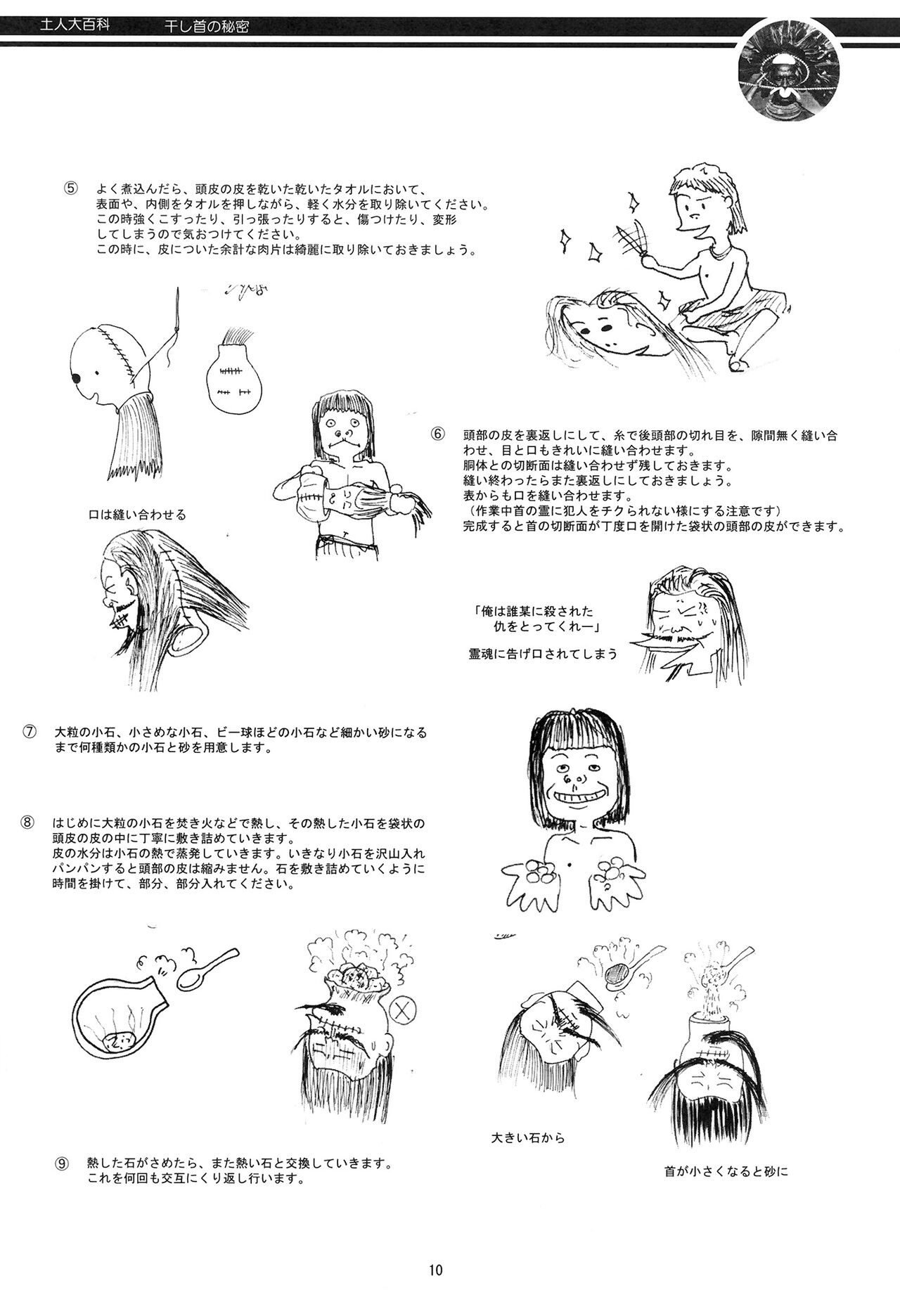 Aborigine Encyclopedia The Secrets of Shrunken Heads page 10 full