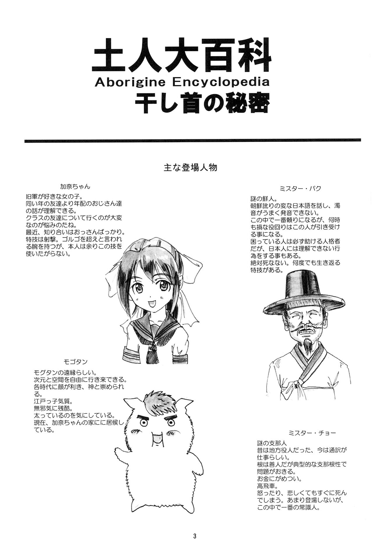Aborigine Encyclopedia The Secrets of Shrunken Heads page 3 full
