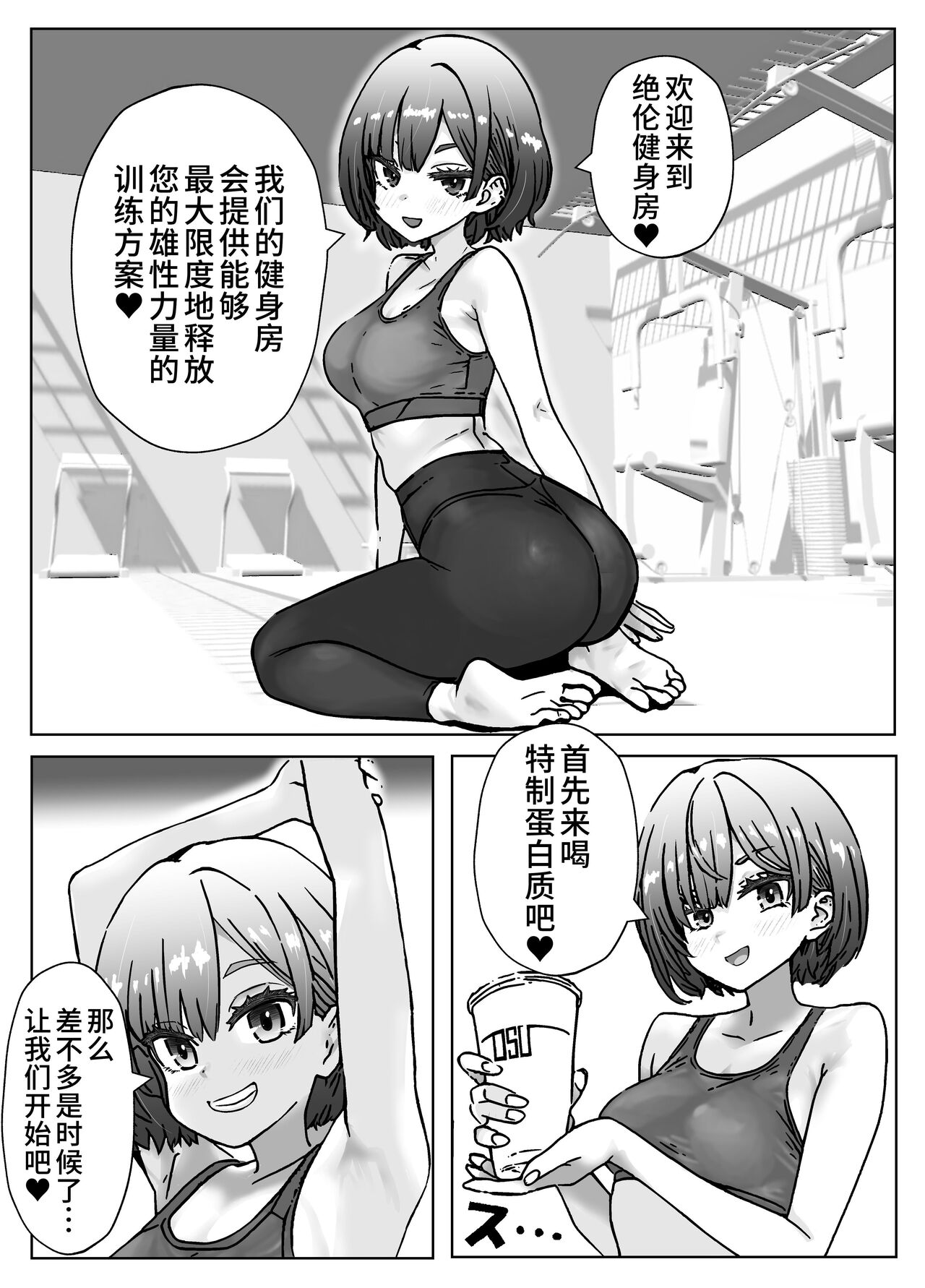 汗にまみれて、快楽に溺れてジムトレーナーと絶倫チントレ page 1 full