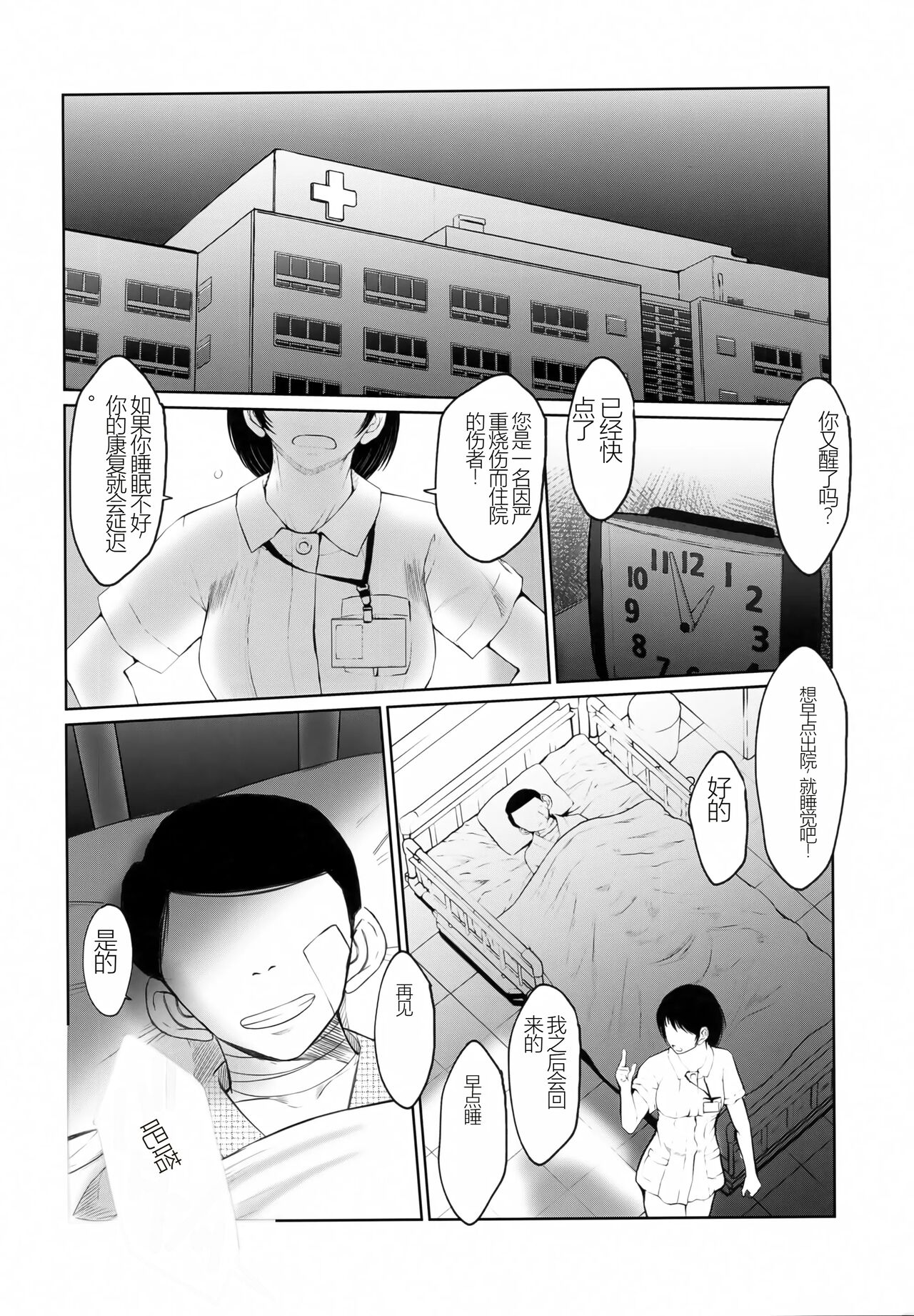 面妖なやつら page 3 full