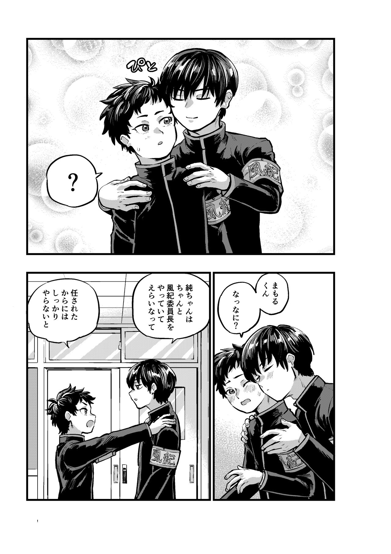 不純同性交遊は許しません! page 5 full