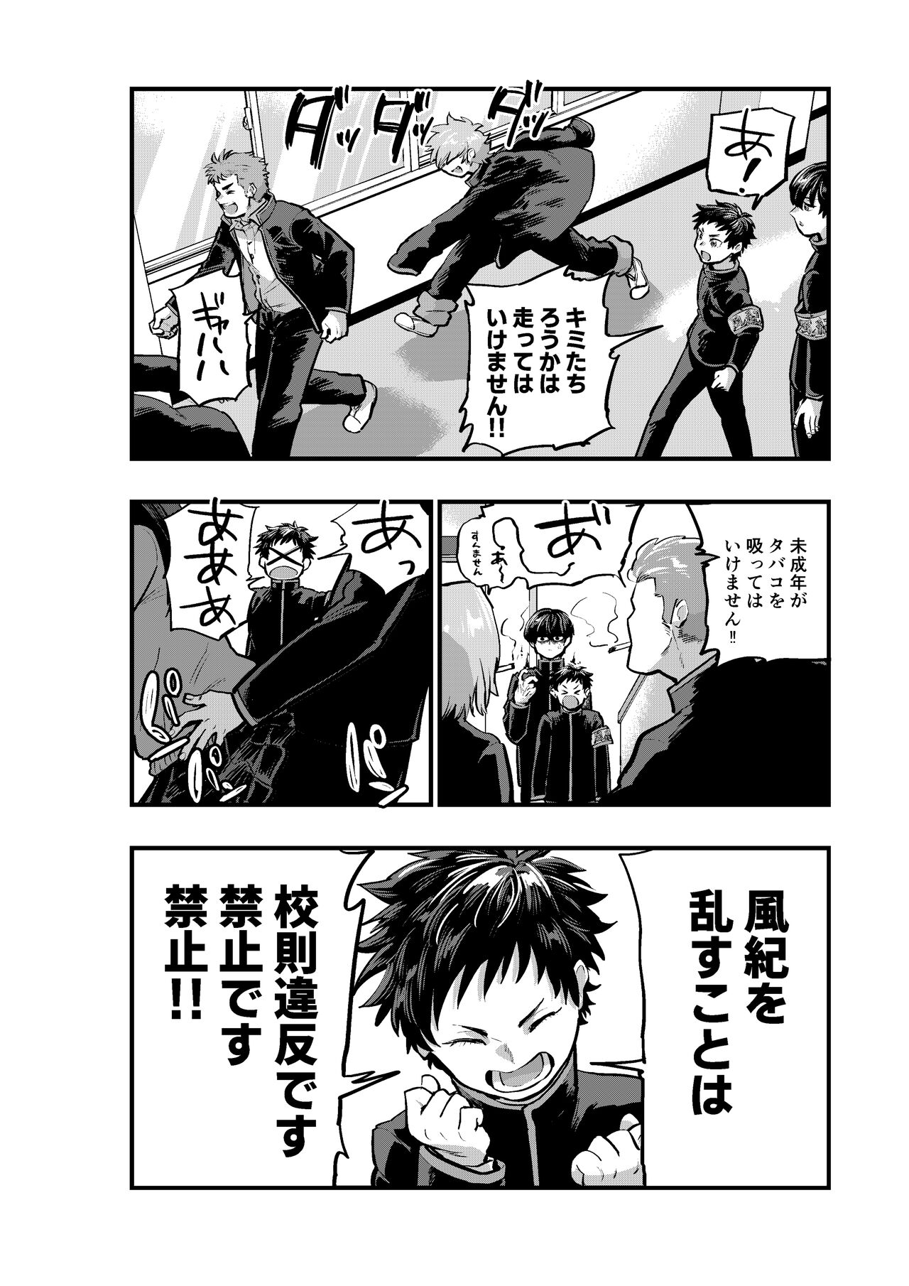 不純同性交遊は許しません! page 6 full