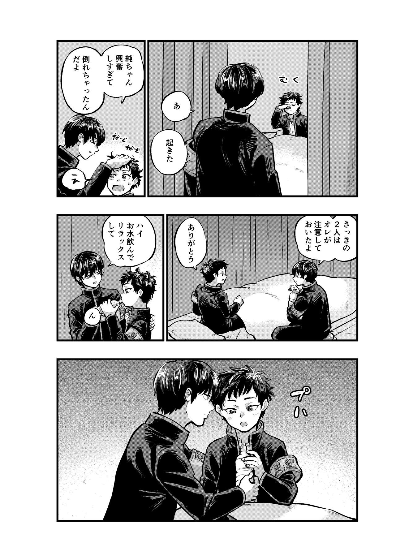 不純同性交遊は許しません! page 8 full