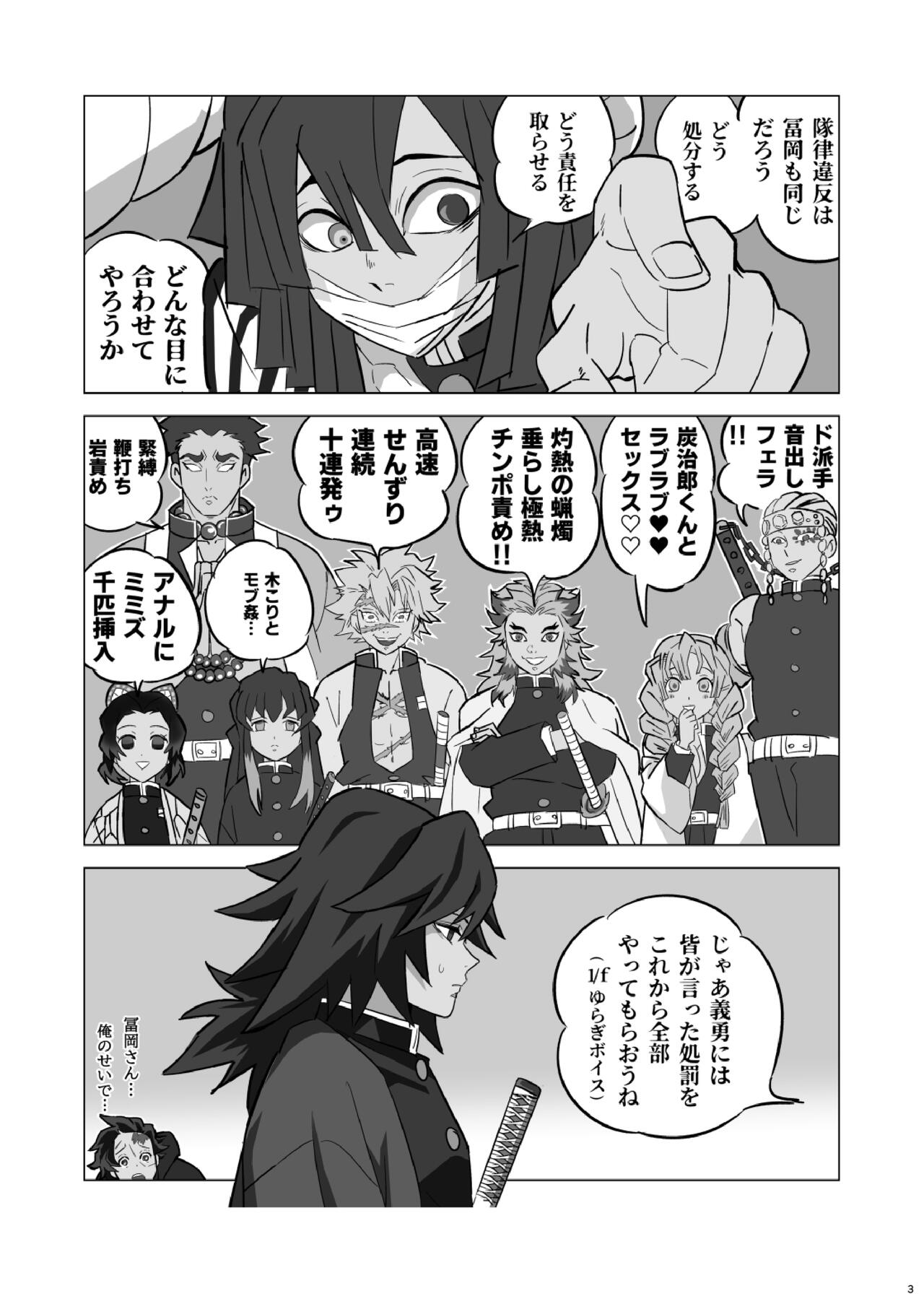 Tairitsu Ihan Tomi 〇 Giyuu Shobatsu no Sho page 3 full