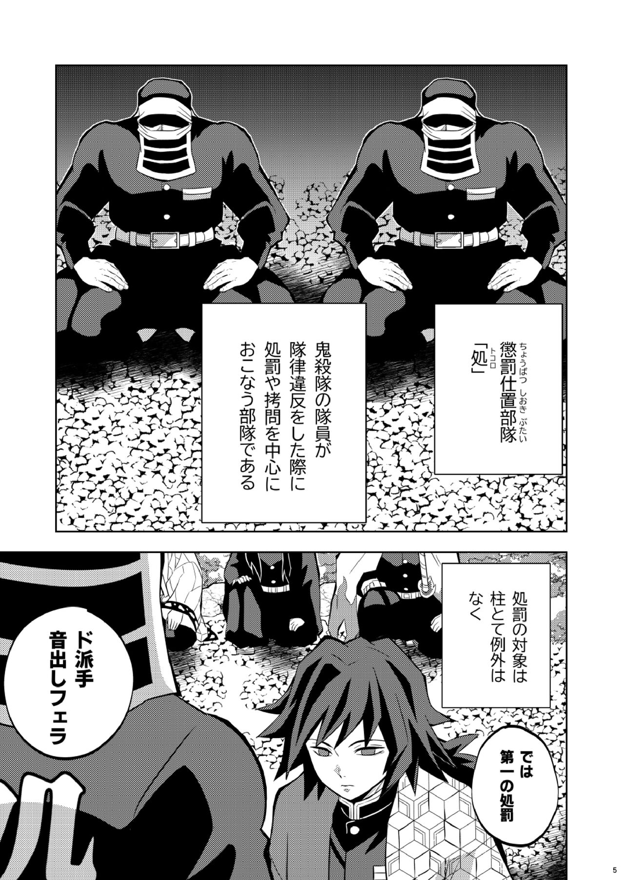Tairitsu Ihan Tomi 〇 Giyuu Shobatsu no Sho page 5 full