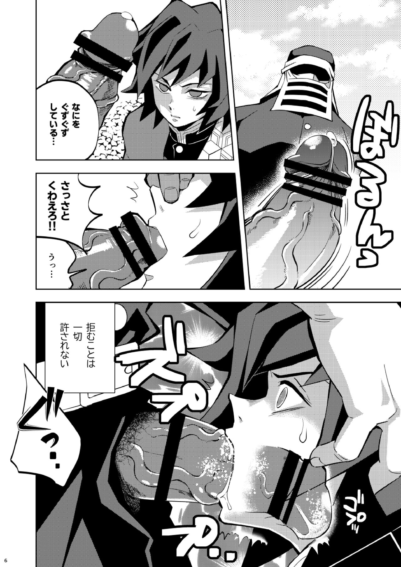 Tairitsu Ihan Tomi 〇 Giyuu Shobatsu no Sho page 6 full