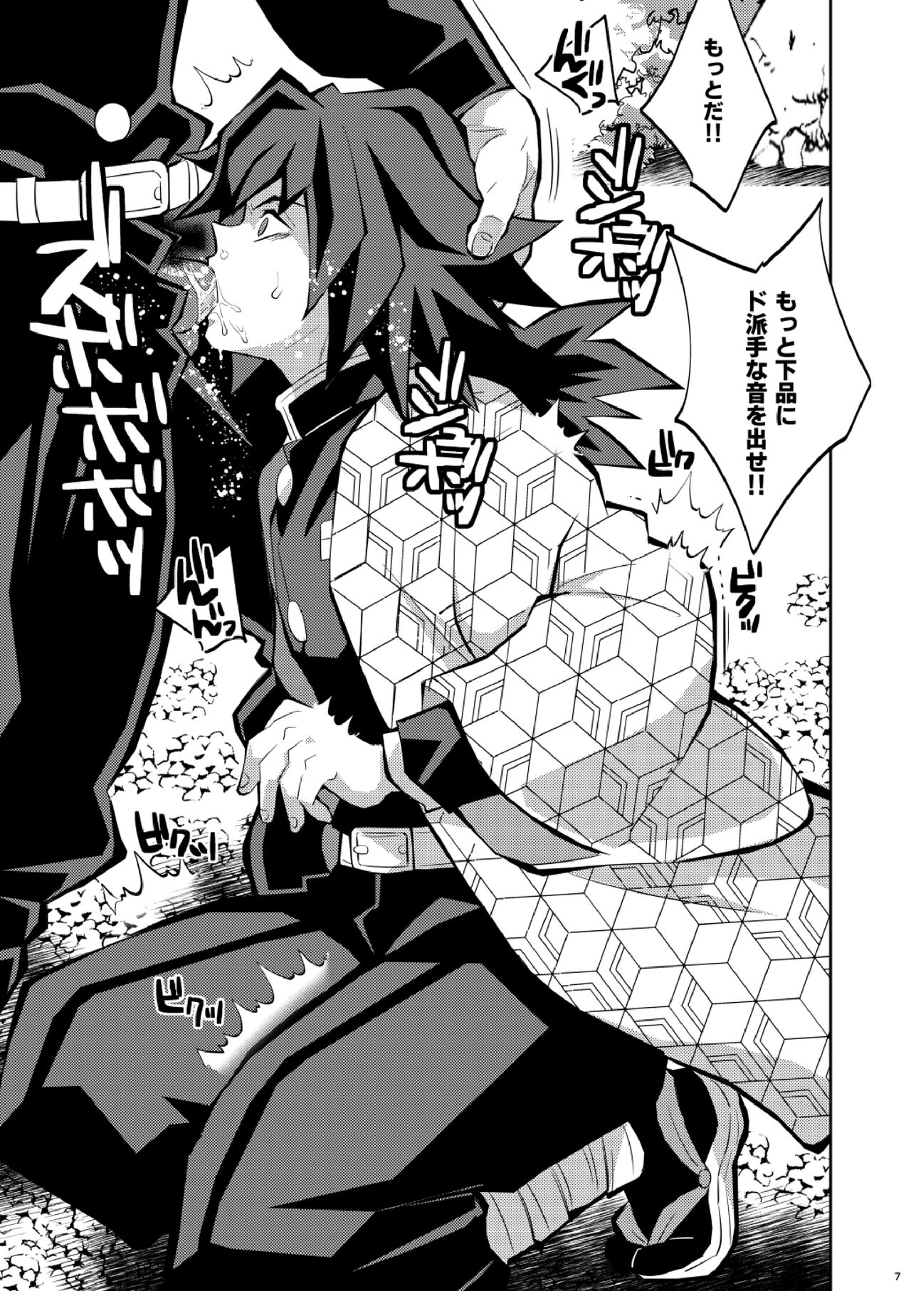 Tairitsu Ihan Tomi 〇 Giyuu Shobatsu no Sho page 7 full