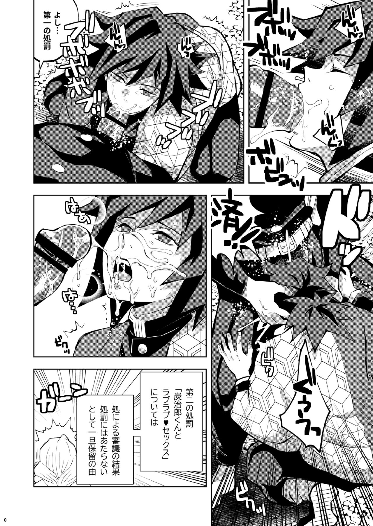 Tairitsu Ihan Tomi 〇 Giyuu Shobatsu no Sho page 8 full